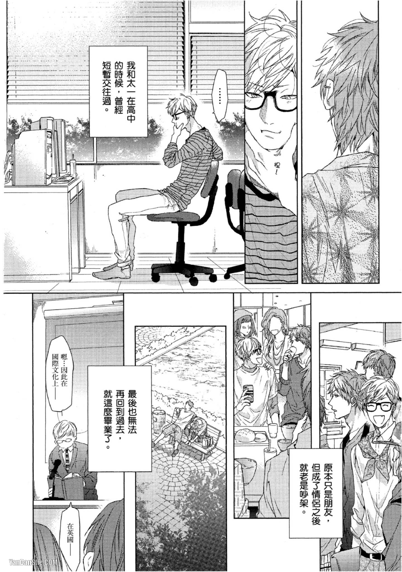 《爱的逃避之旅》漫画最新章节第1话免费下拉式在线观看章节第【20】张图片