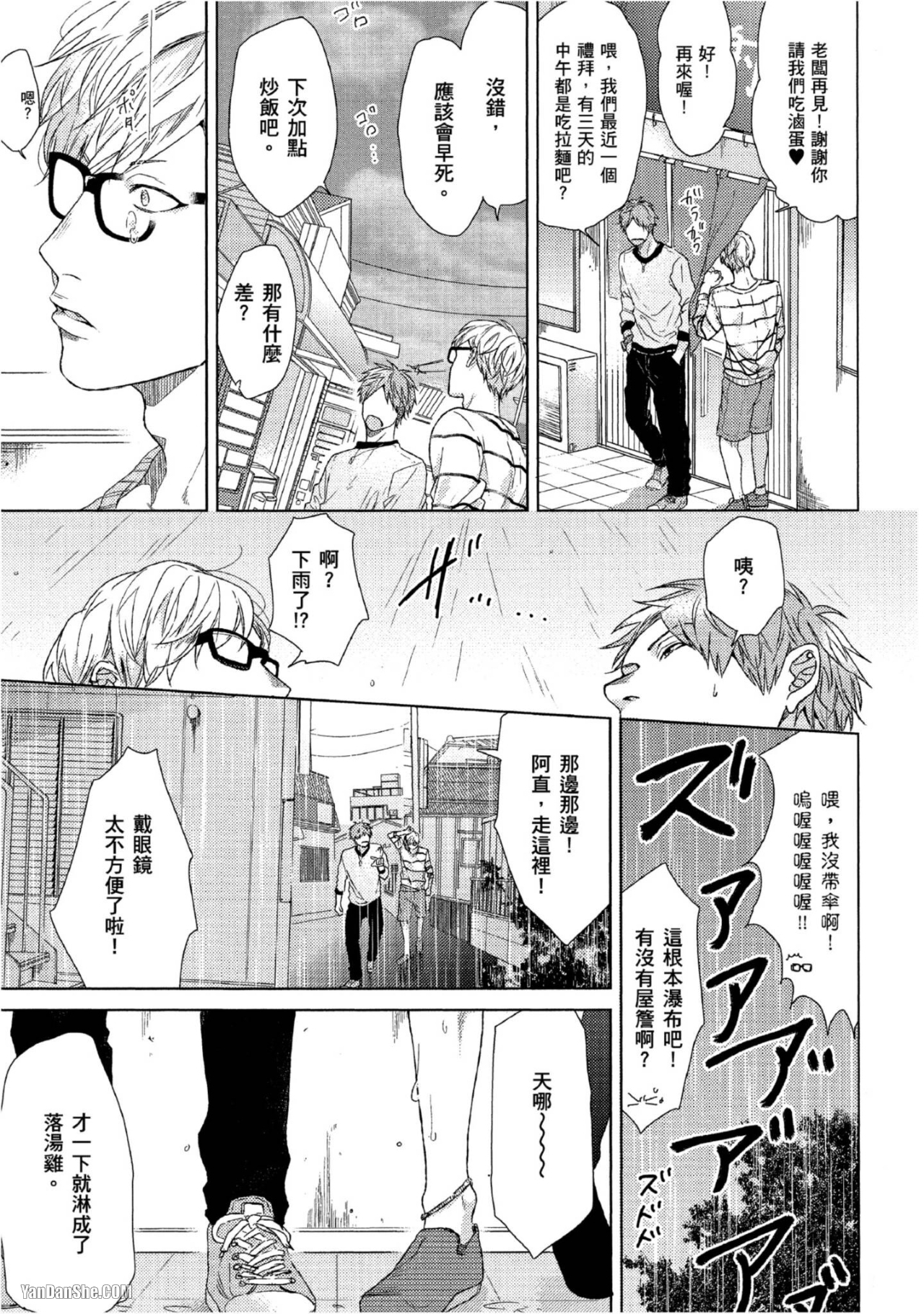 《爱的逃避之旅》漫画最新章节第1话免费下拉式在线观看章节第【23】张图片