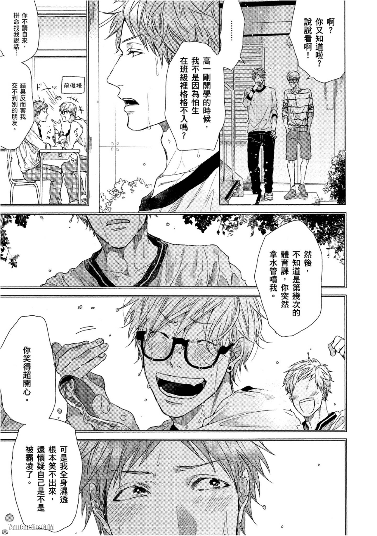 《爱的逃避之旅》漫画最新章节第1话免费下拉式在线观看章节第【25】张图片