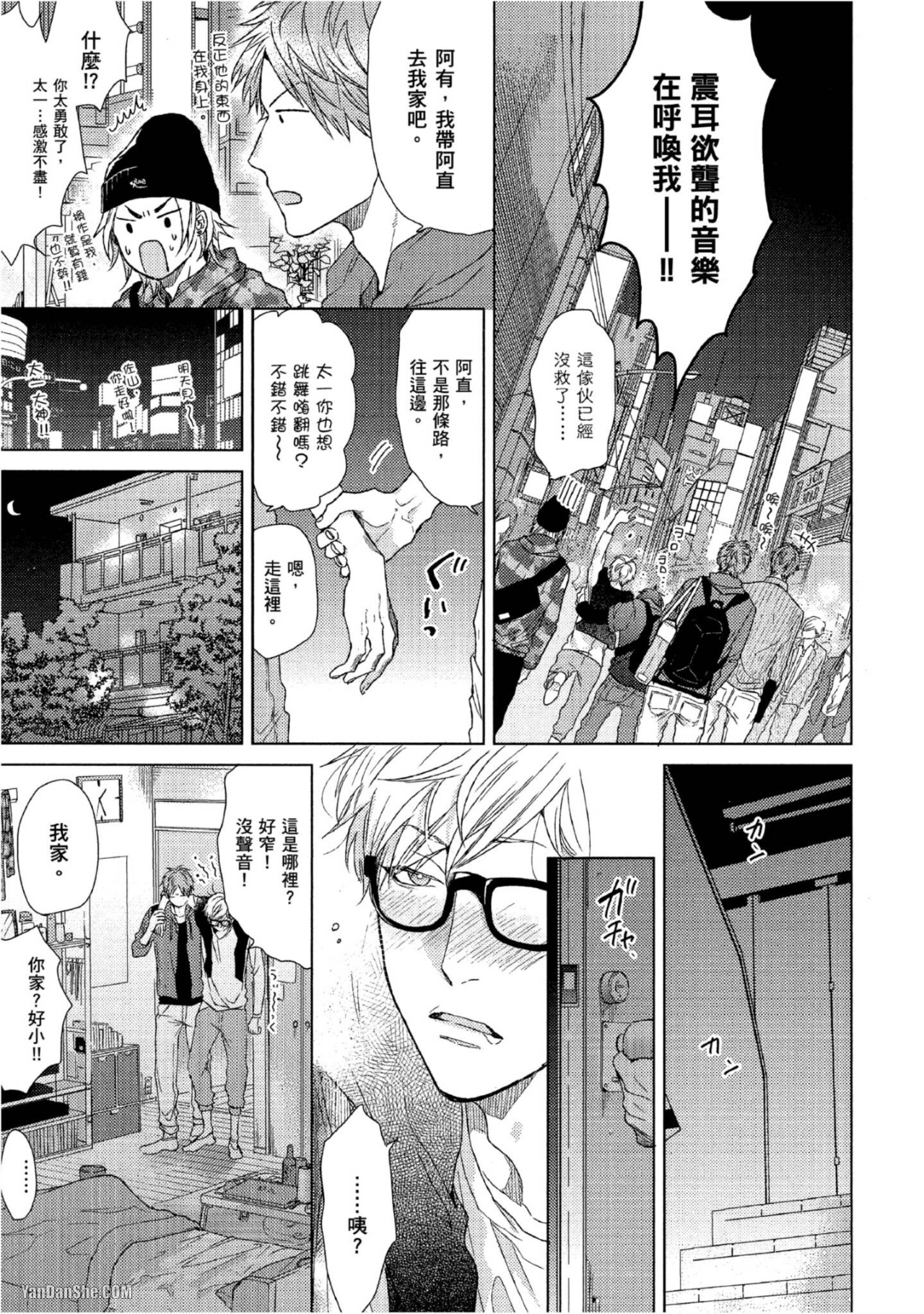 《爱的逃避之旅》漫画最新章节第1话免费下拉式在线观看章节第【33】张图片