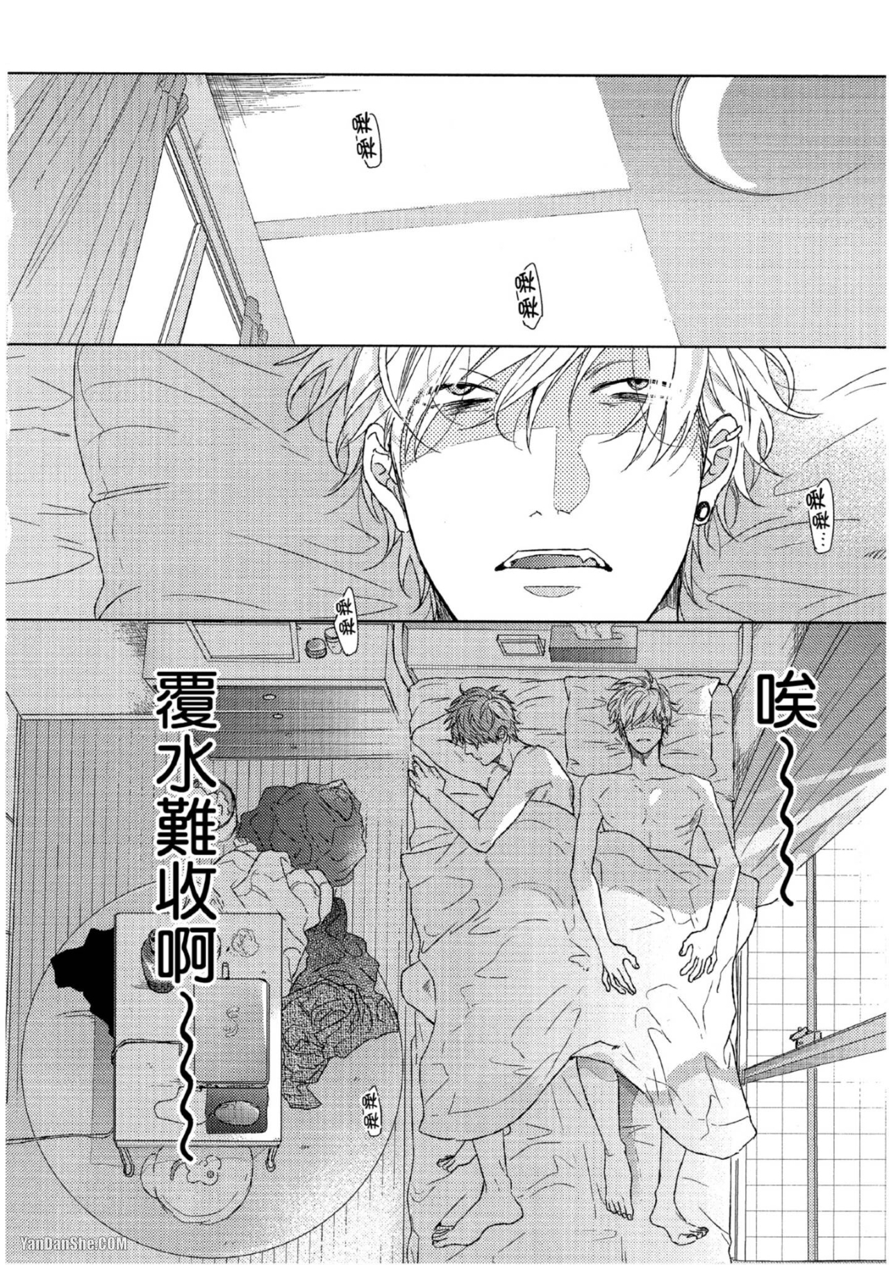 《爱的逃避之旅》漫画最新章节第2话免费下拉式在线观看章节第【2】张图片