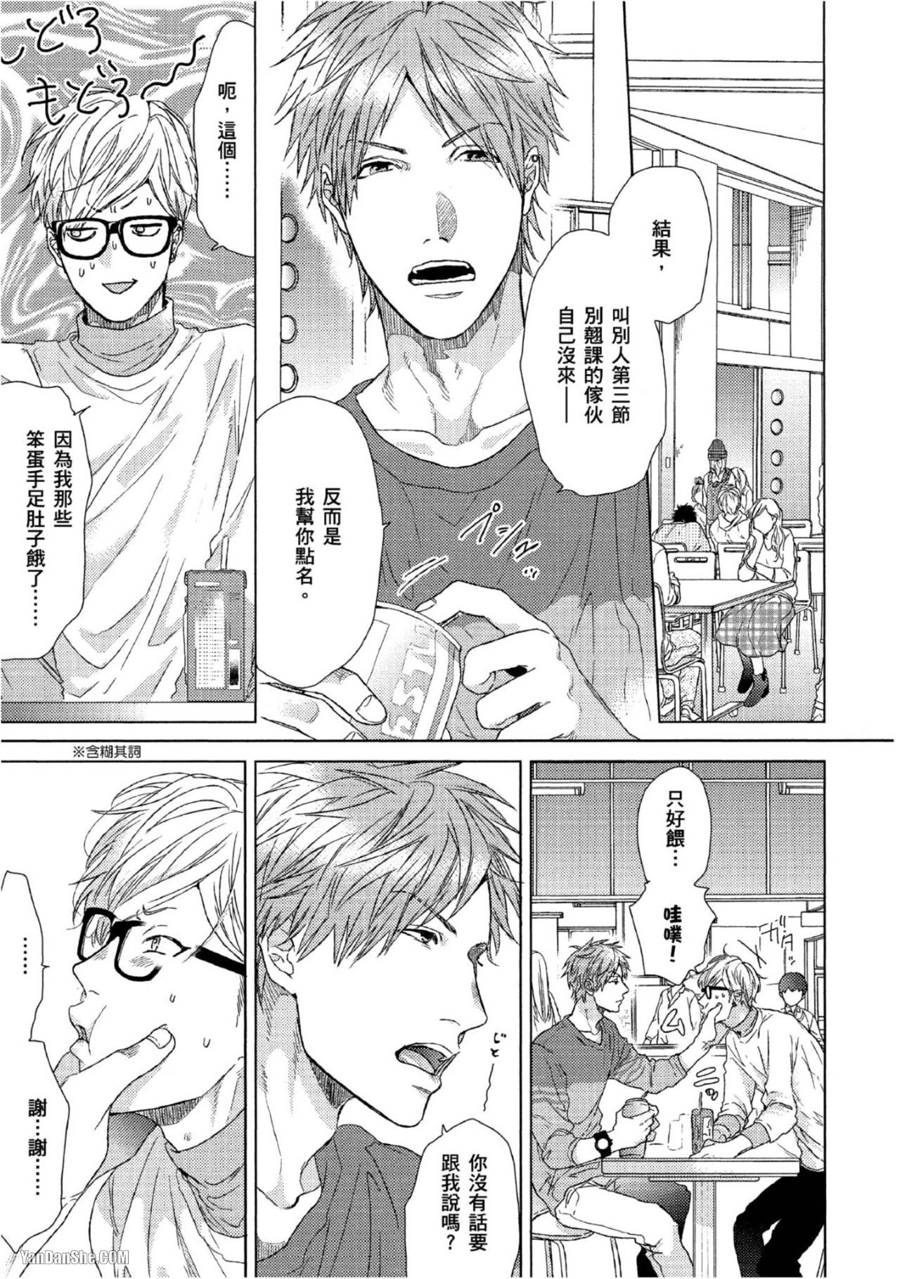 【爱的逃避之旅[腐漫]】漫画-（第2話）章节漫画下拉式图片-9.jpg