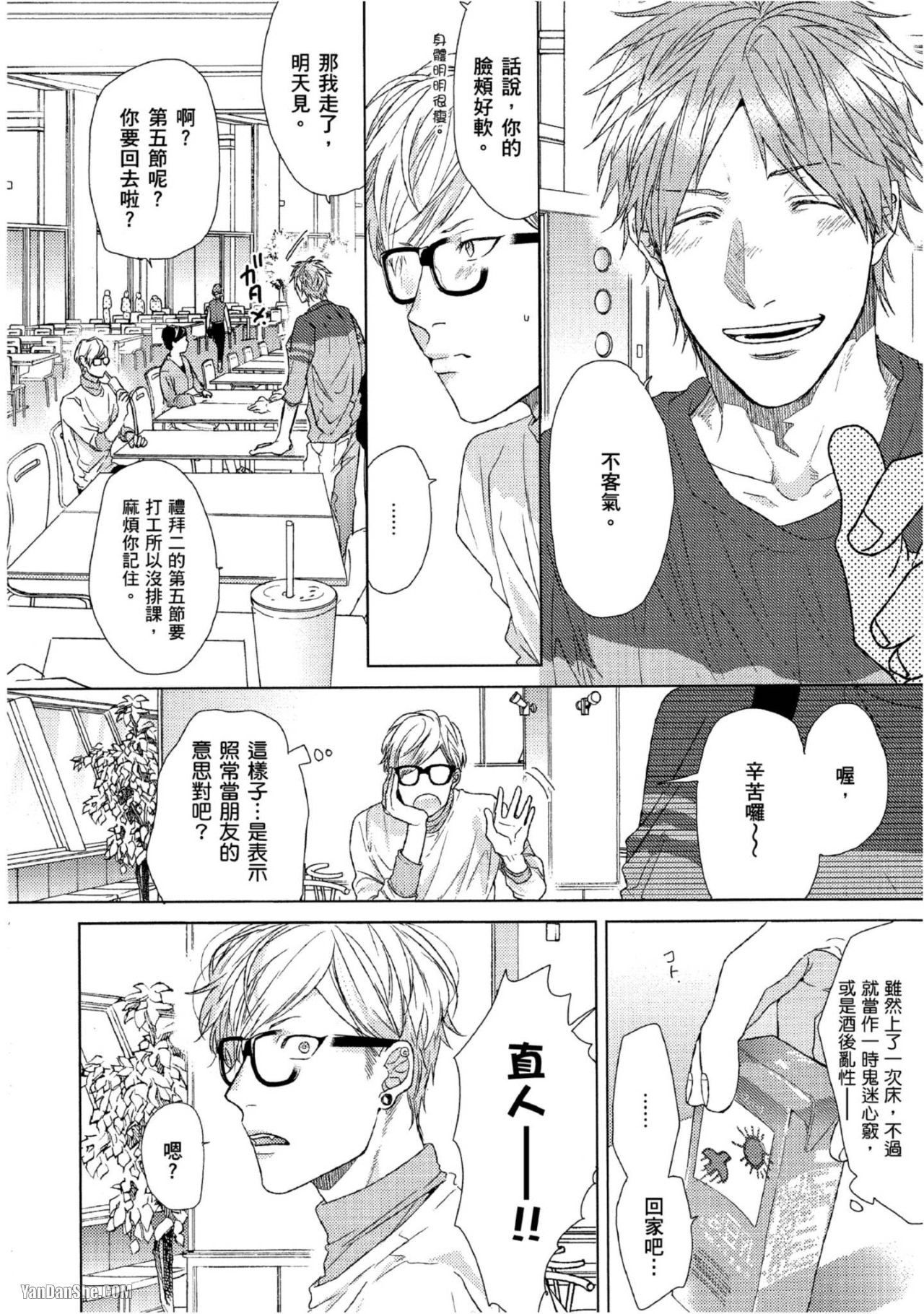 【爱的逃避之旅[腐漫]】漫画-（第2話）章节漫画下拉式图片-10.jpg