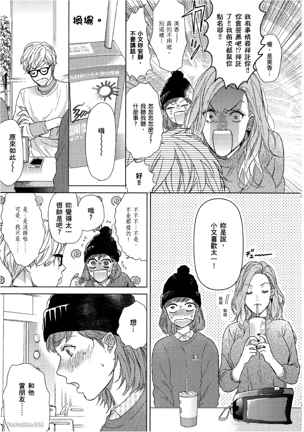 【爱的逃避之旅[腐漫]】漫画-（第2話）章节漫画下拉式图片-11.jpg