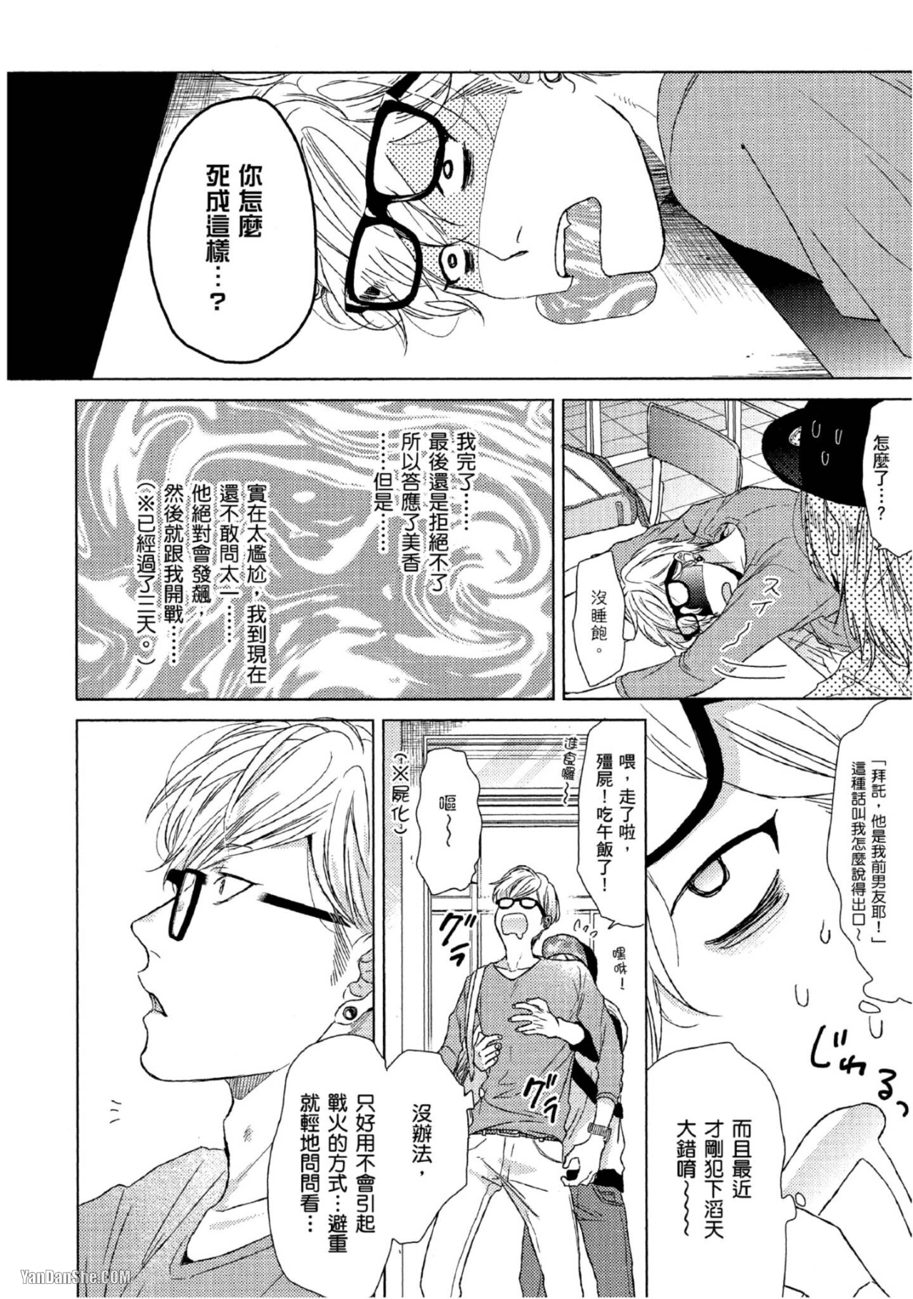 【爱的逃避之旅[腐漫]】漫画-（第2話）章节漫画下拉式图片-14.jpg