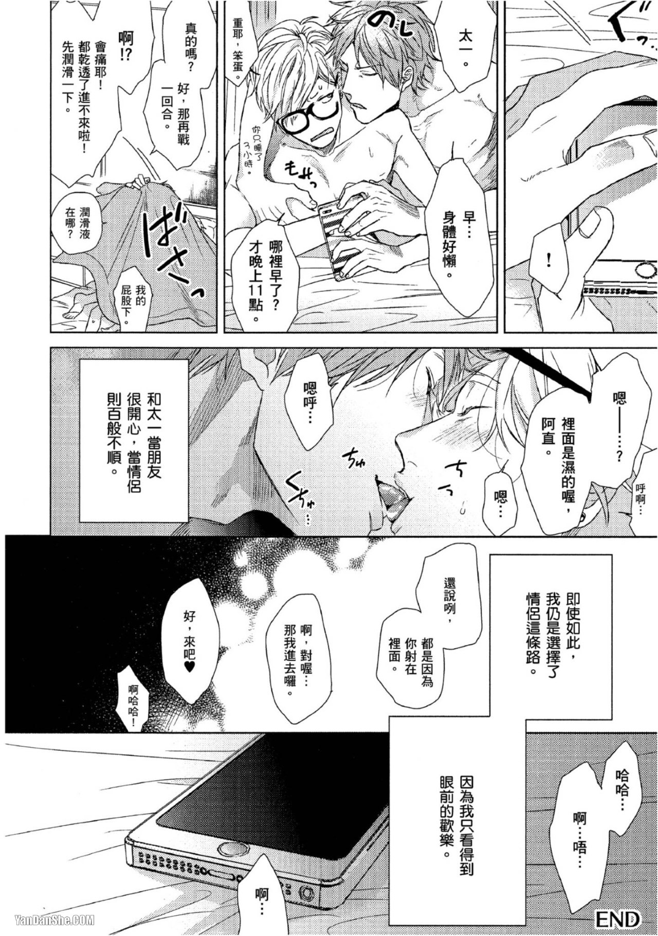 【爱的逃避之旅[腐漫]】漫画-（第2話）章节漫画下拉式图片-32.jpg