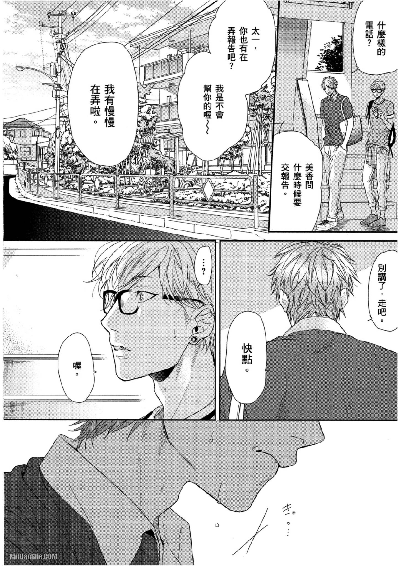 《爱的逃避之旅》漫画最新章节第3话免费下拉式在线观看章节第【4】张图片