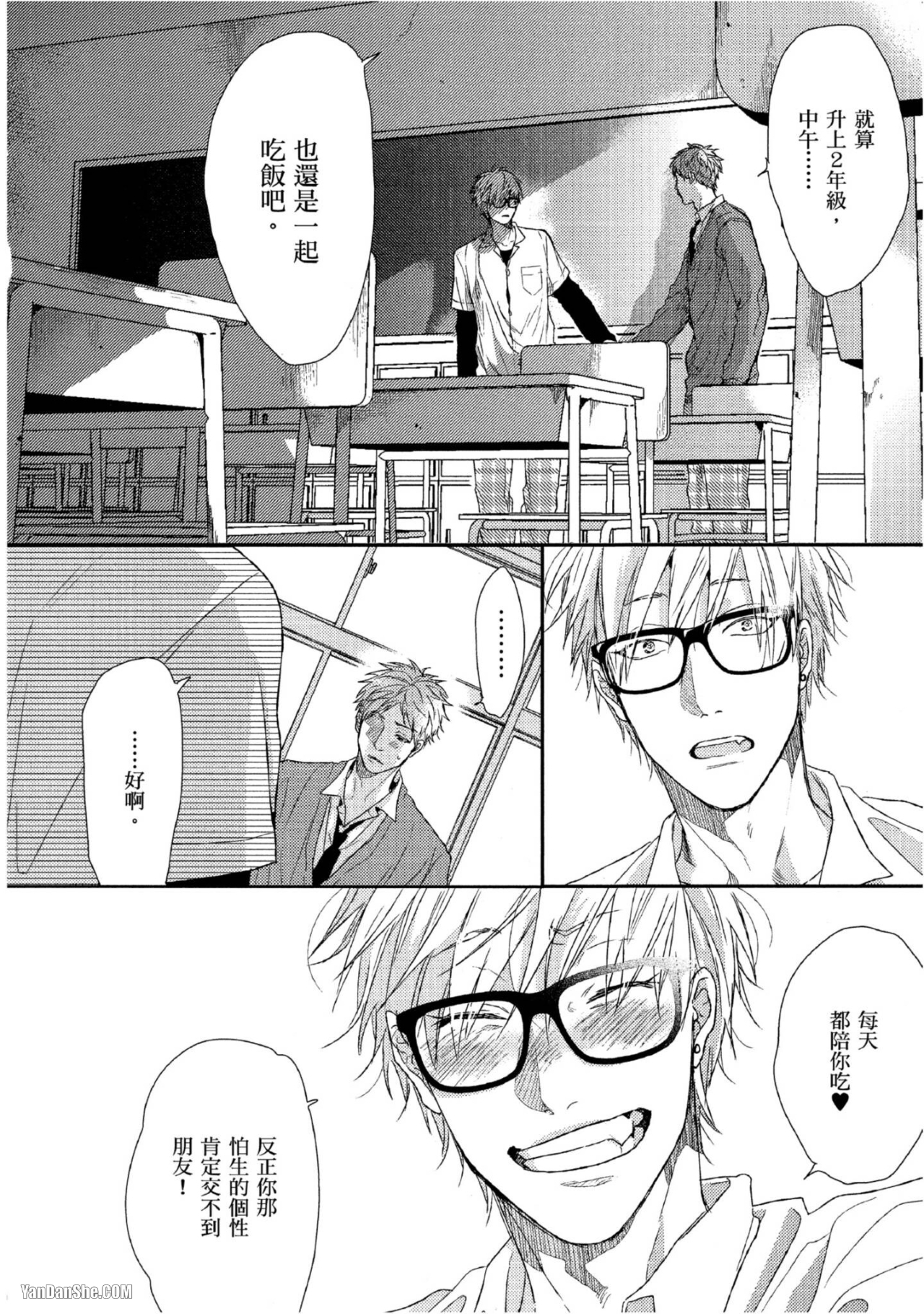 《爱的逃避之旅》漫画最新章节第3话免费下拉式在线观看章节第【10】张图片