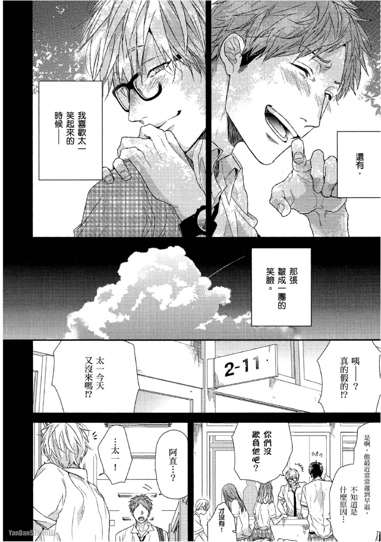 《爱的逃避之旅》漫画最新章节第3话免费下拉式在线观看章节第【12】张图片