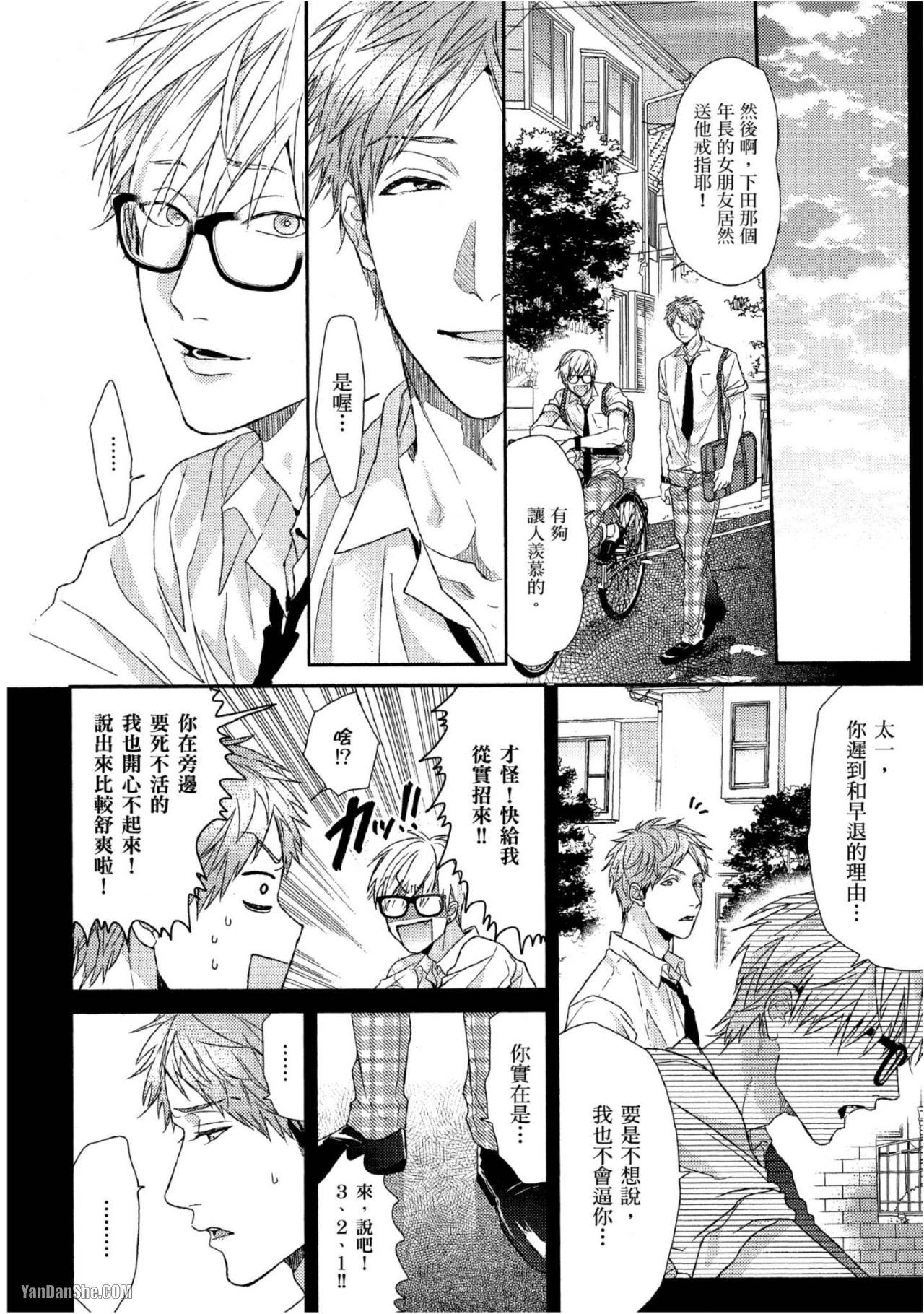 《爱的逃避之旅》漫画最新章节第3话免费下拉式在线观看章节第【14】张图片