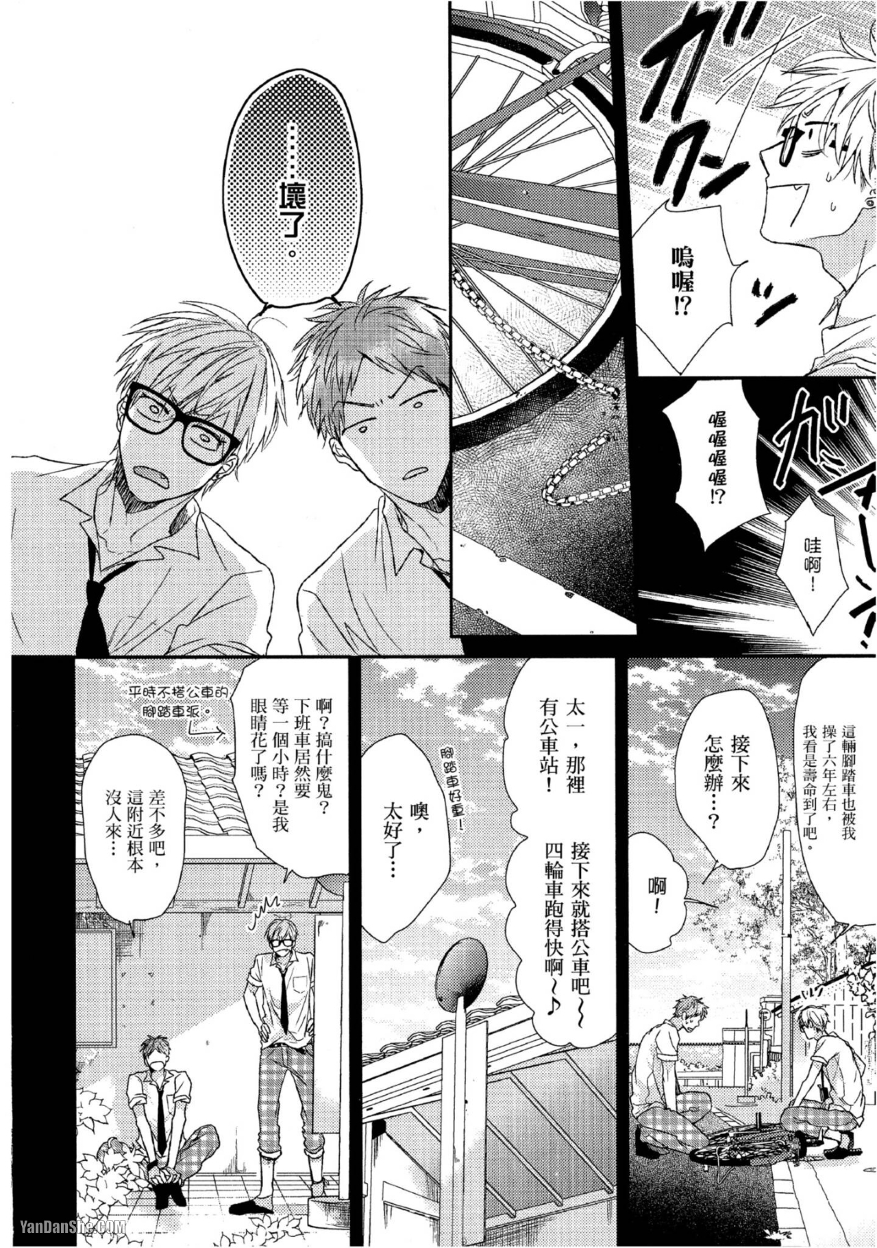 《爱的逃避之旅》漫画最新章节第3话免费下拉式在线观看章节第【20】张图片