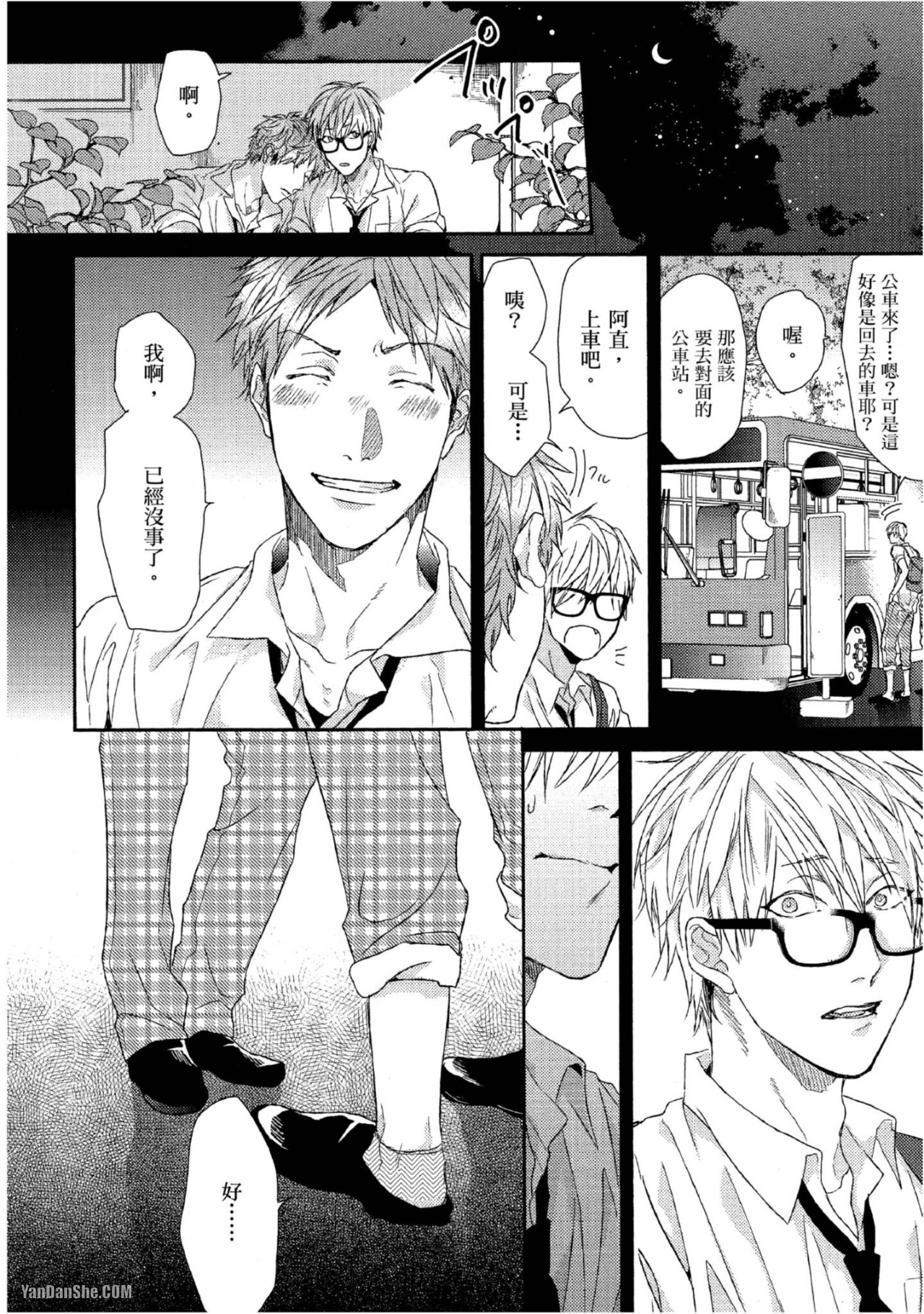 《爱的逃避之旅》漫画最新章节第3话免费下拉式在线观看章节第【24】张图片