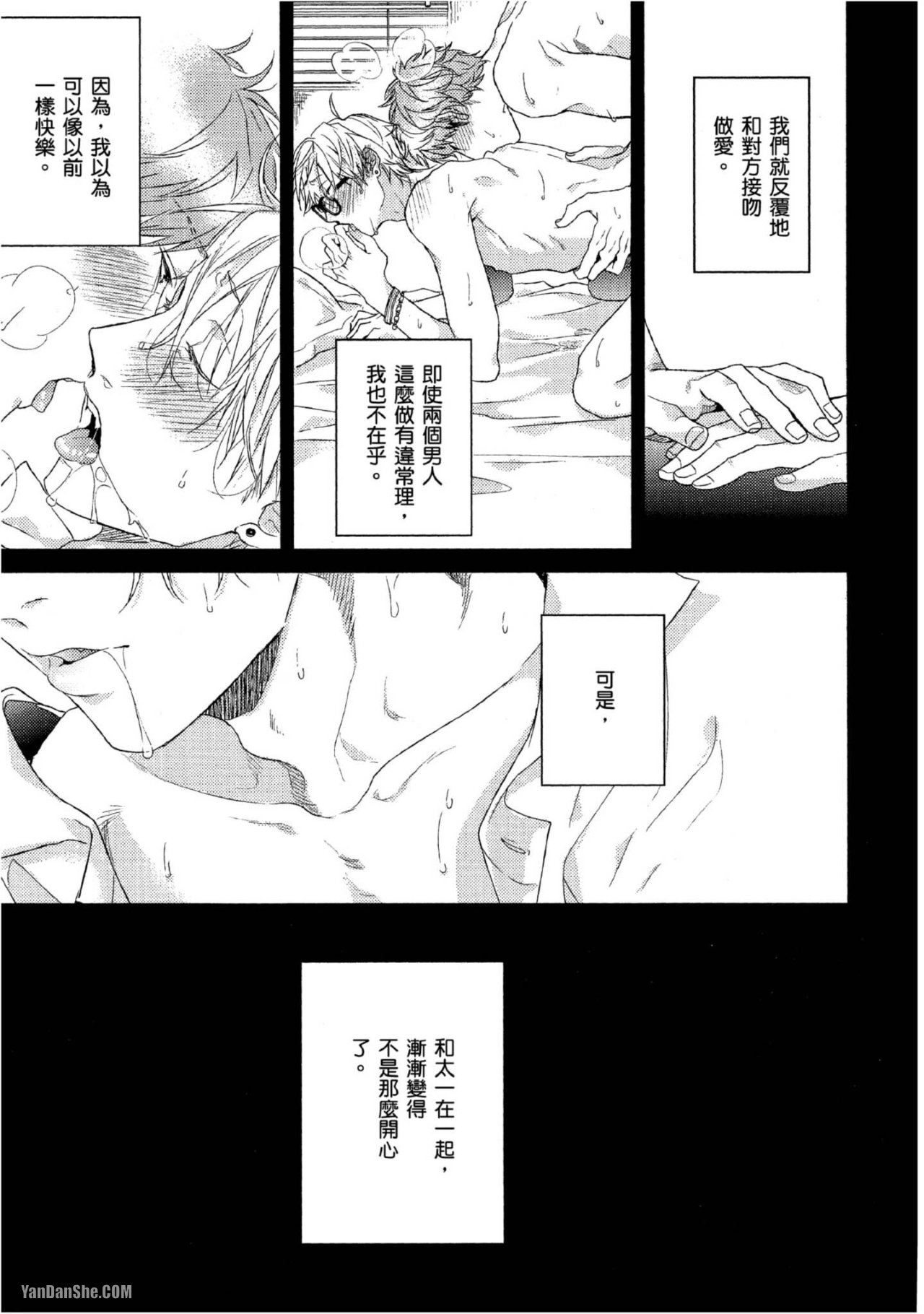 《爱的逃避之旅》漫画最新章节第3话免费下拉式在线观看章节第【35】张图片