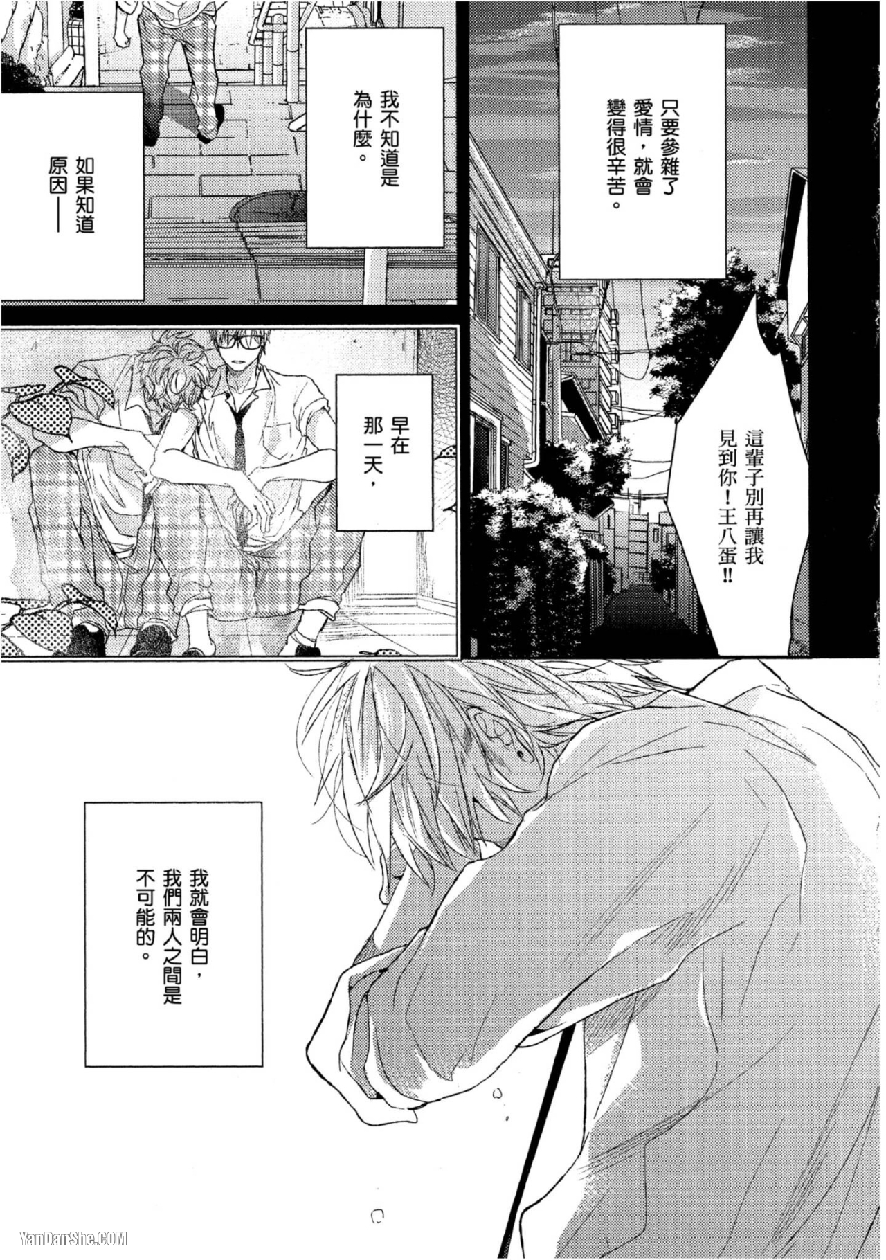 《爱的逃避之旅》漫画最新章节第3话免费下拉式在线观看章节第【37】张图片