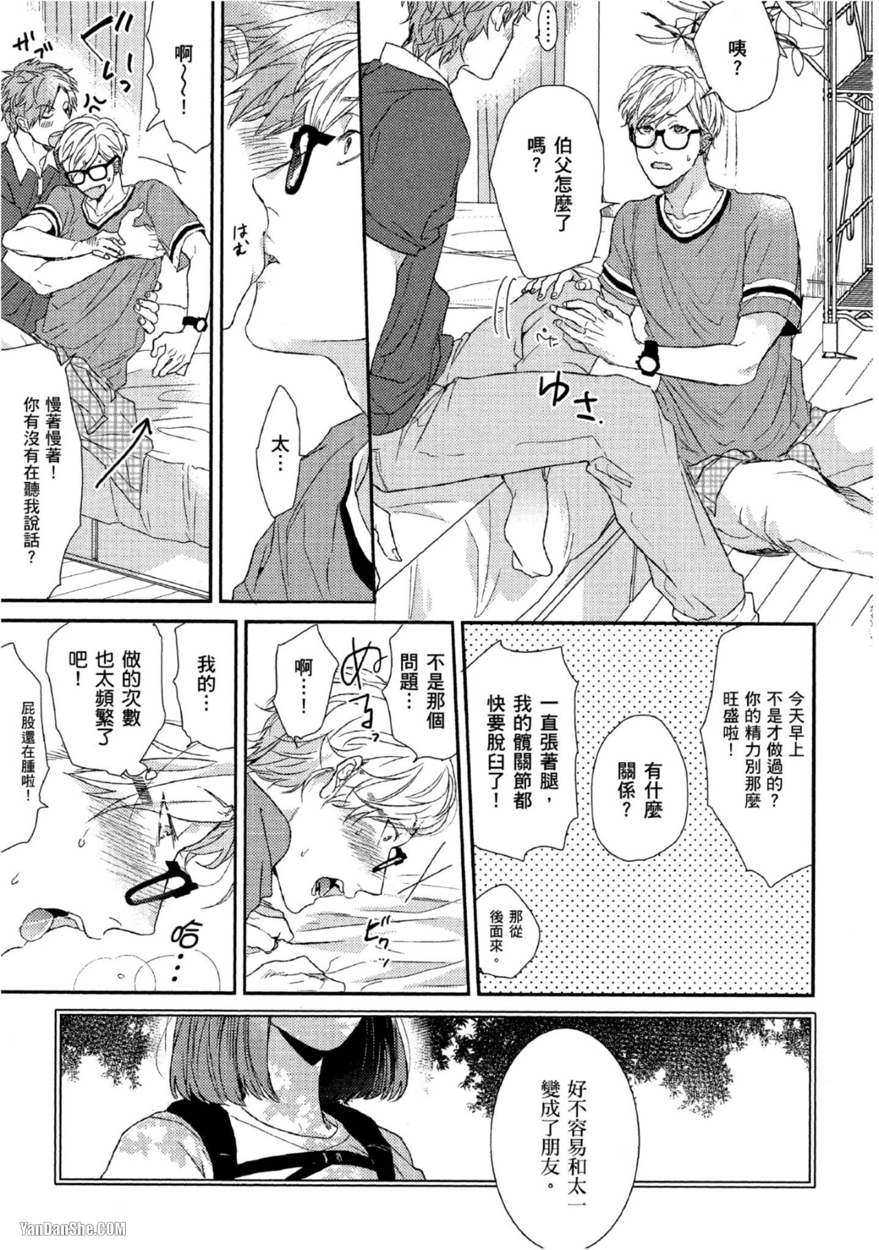 《爱的逃避之旅》漫画最新章节第3话免费下拉式在线观看章节第【41】张图片