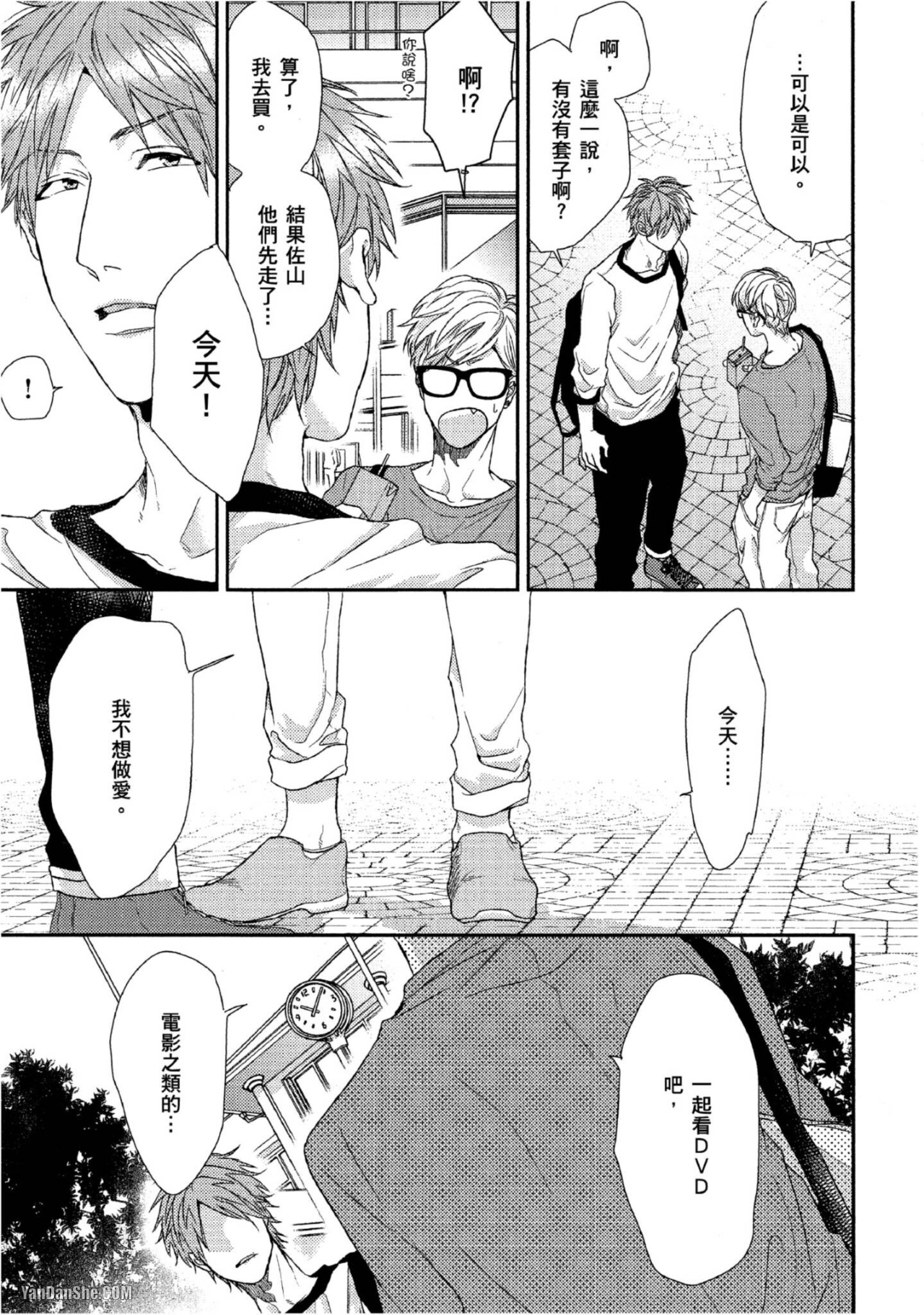 《爱的逃避之旅》漫画最新章节第4话免费下拉式在线观看章节第【17】张图片