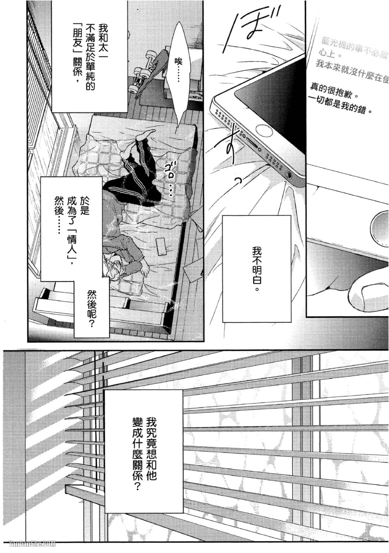 《爱的逃避之旅》漫画最新章节第5话免费下拉式在线观看章节第【2】张图片