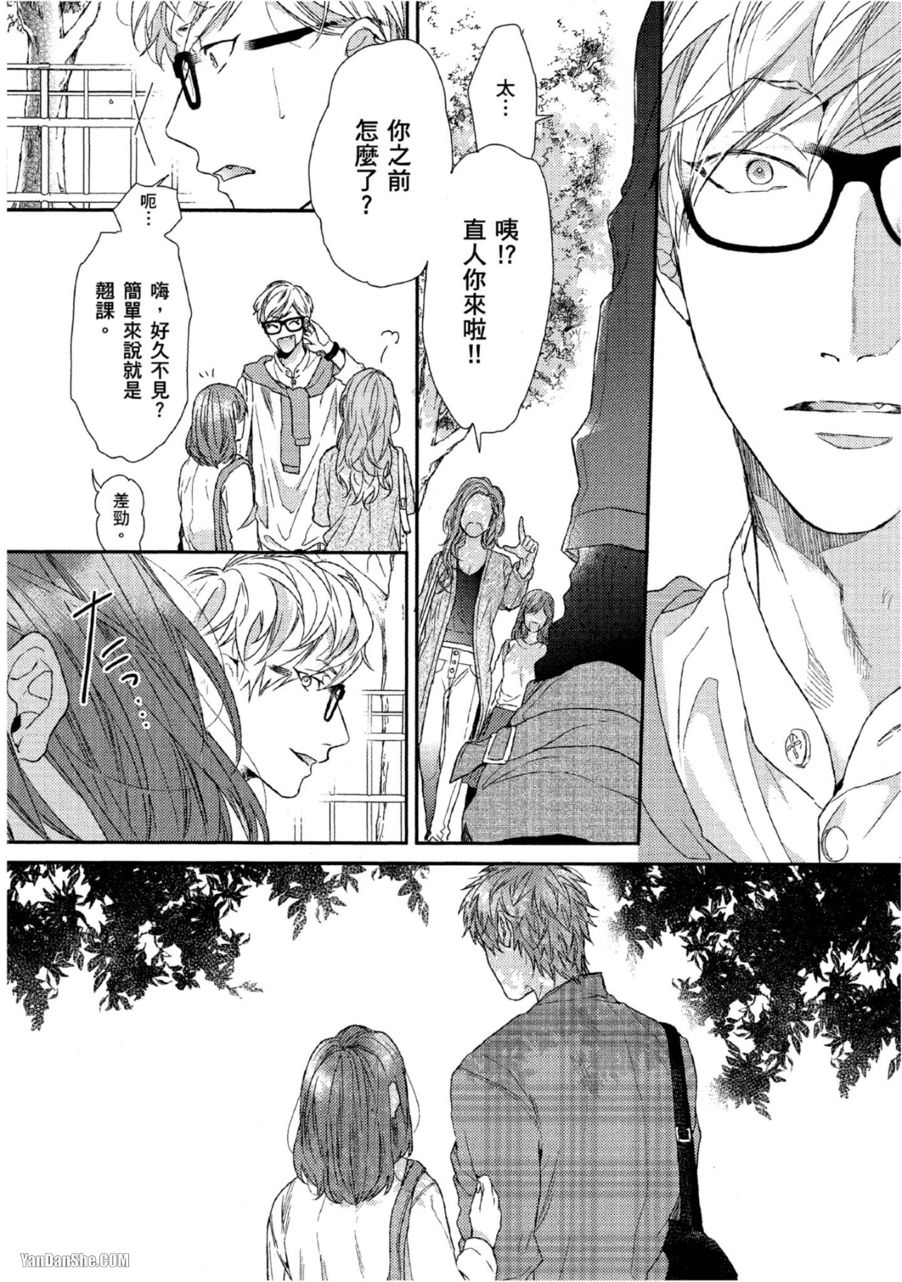 《爱的逃避之旅》漫画最新章节第5话免费下拉式在线观看章节第【6】张图片