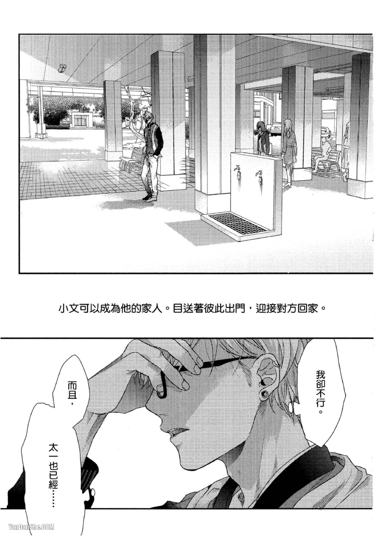 《爱的逃避之旅》漫画最新章节第5话免费下拉式在线观看章节第【27】张图片