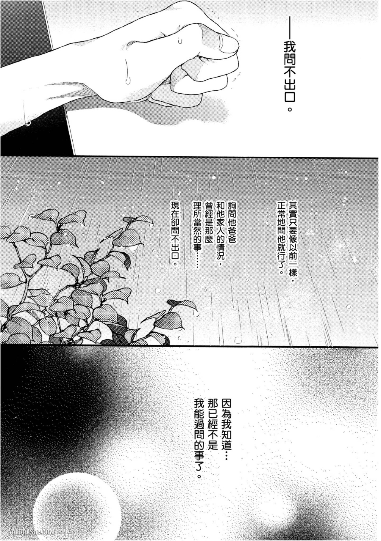 《爱的逃避之旅》漫画最新章节第5话免费下拉式在线观看章节第【33】张图片