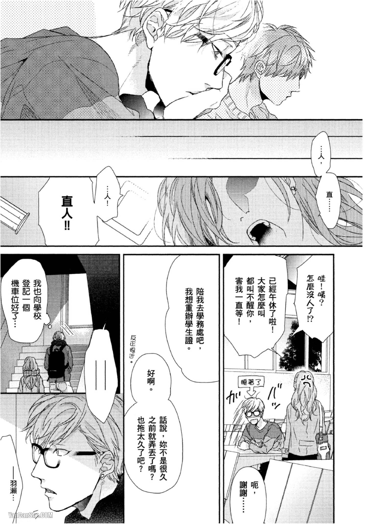 《爱的逃避之旅》漫画最新章节第5话免费下拉式在线观看章节第【37】张图片