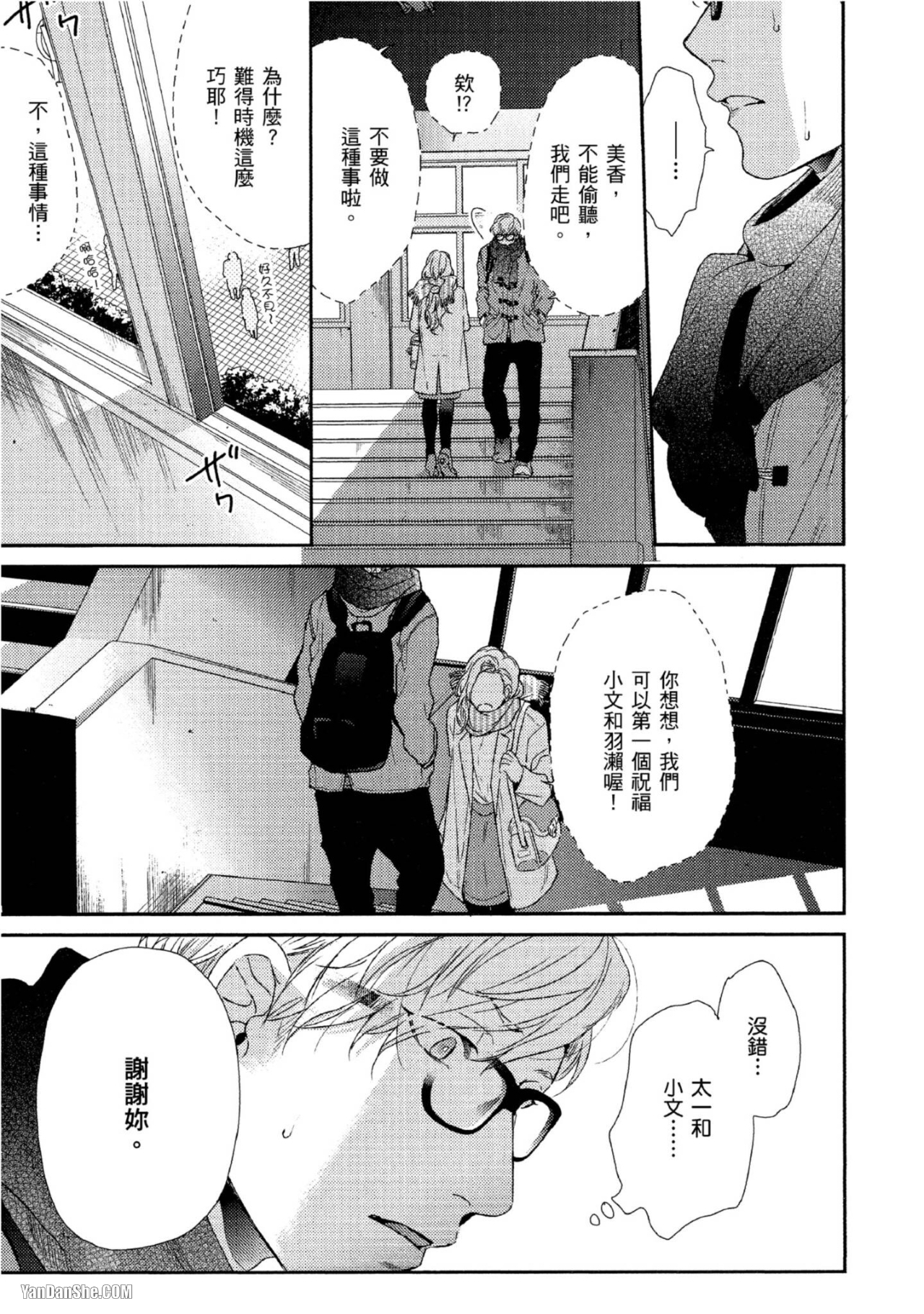 《爱的逃避之旅》漫画最新章节第6话免费下拉式在线观看章节第【4】张图片