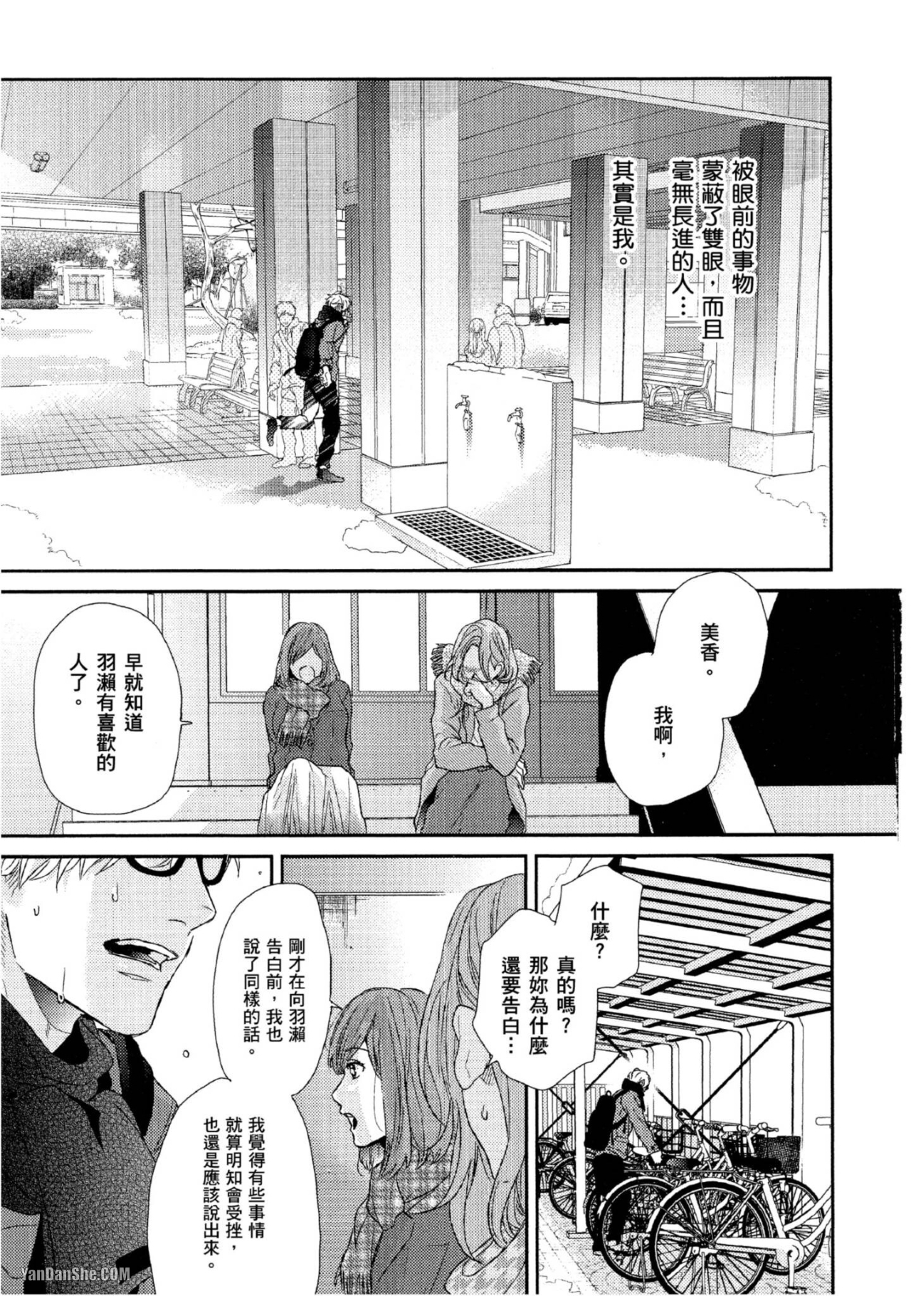 《爱的逃避之旅》漫画最新章节第6话免费下拉式在线观看章节第【14】张图片