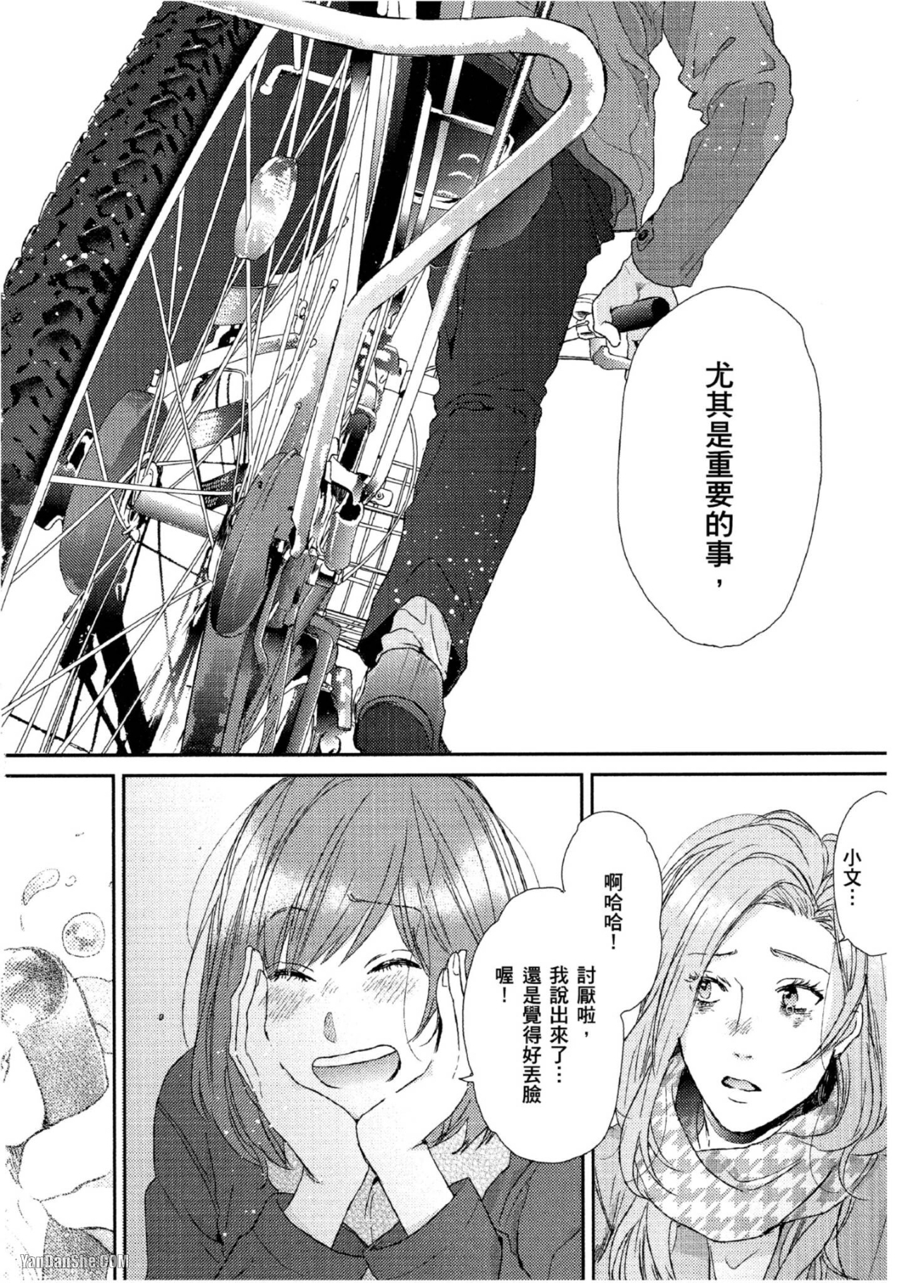 《爱的逃避之旅》漫画最新章节第6话免费下拉式在线观看章节第【15】张图片