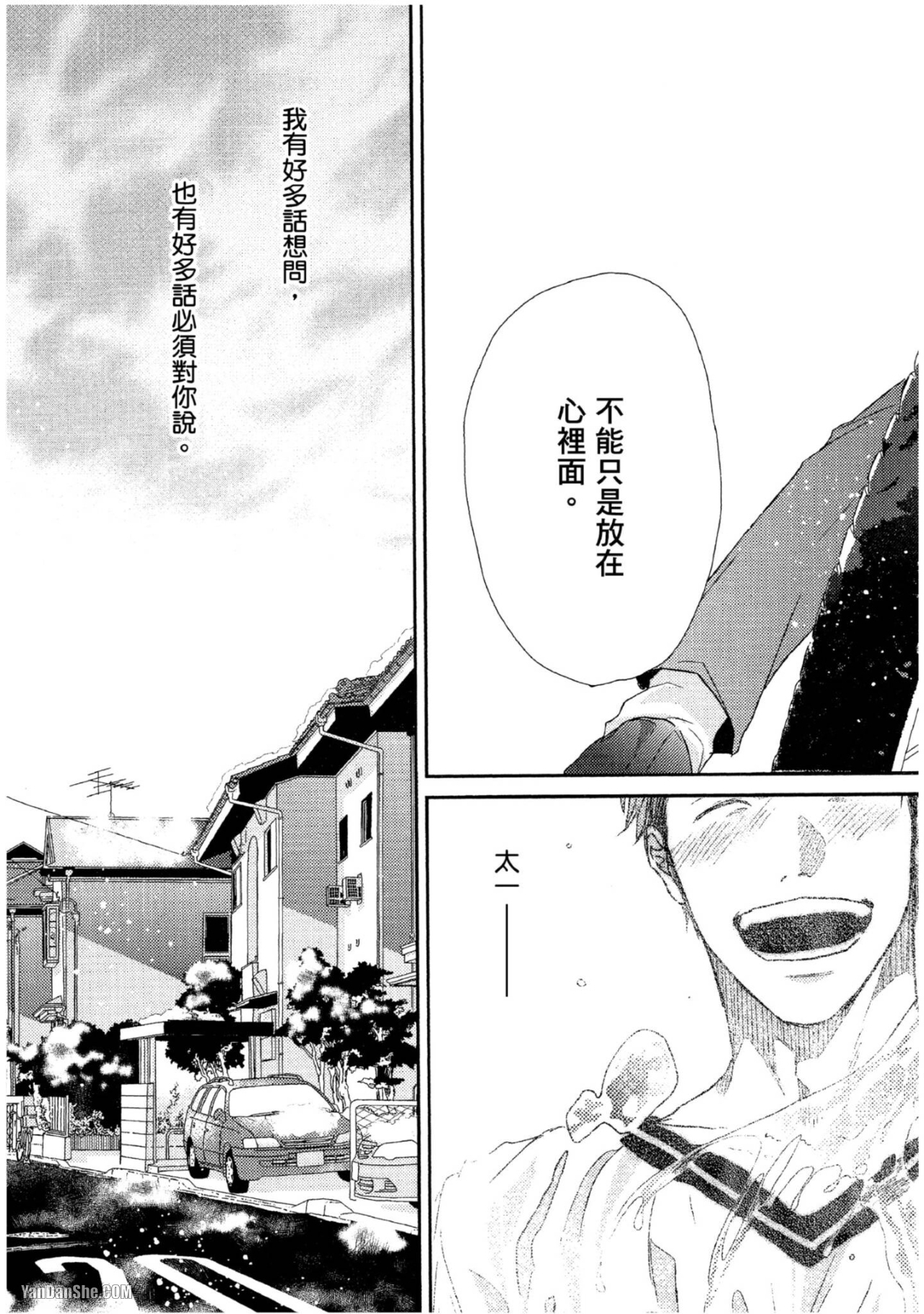 《爱的逃避之旅》漫画最新章节第6话免费下拉式在线观看章节第【16】张图片