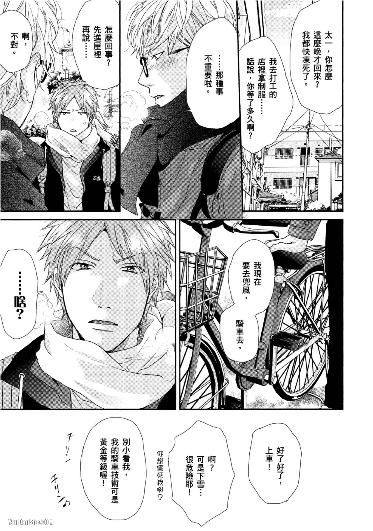 《爱的逃避之旅》漫画最新章节第6话免费下拉式在线观看章节第【18】张图片