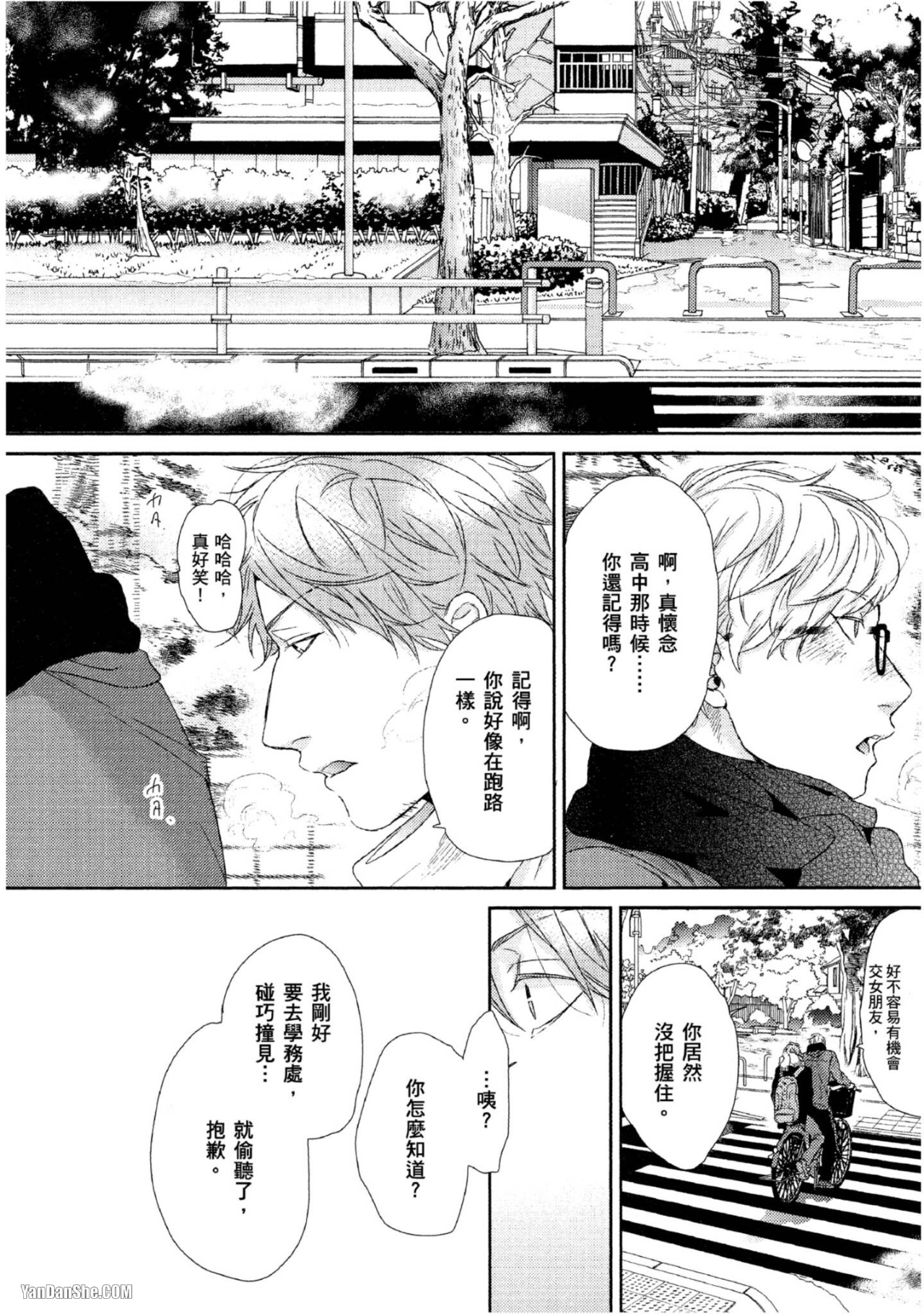 《爱的逃避之旅》漫画最新章节第6话免费下拉式在线观看章节第【19】张图片