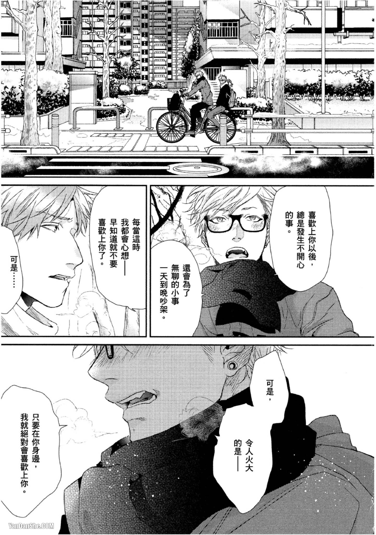 《爱的逃避之旅》漫画最新章节第6话免费下拉式在线观看章节第【20】张图片