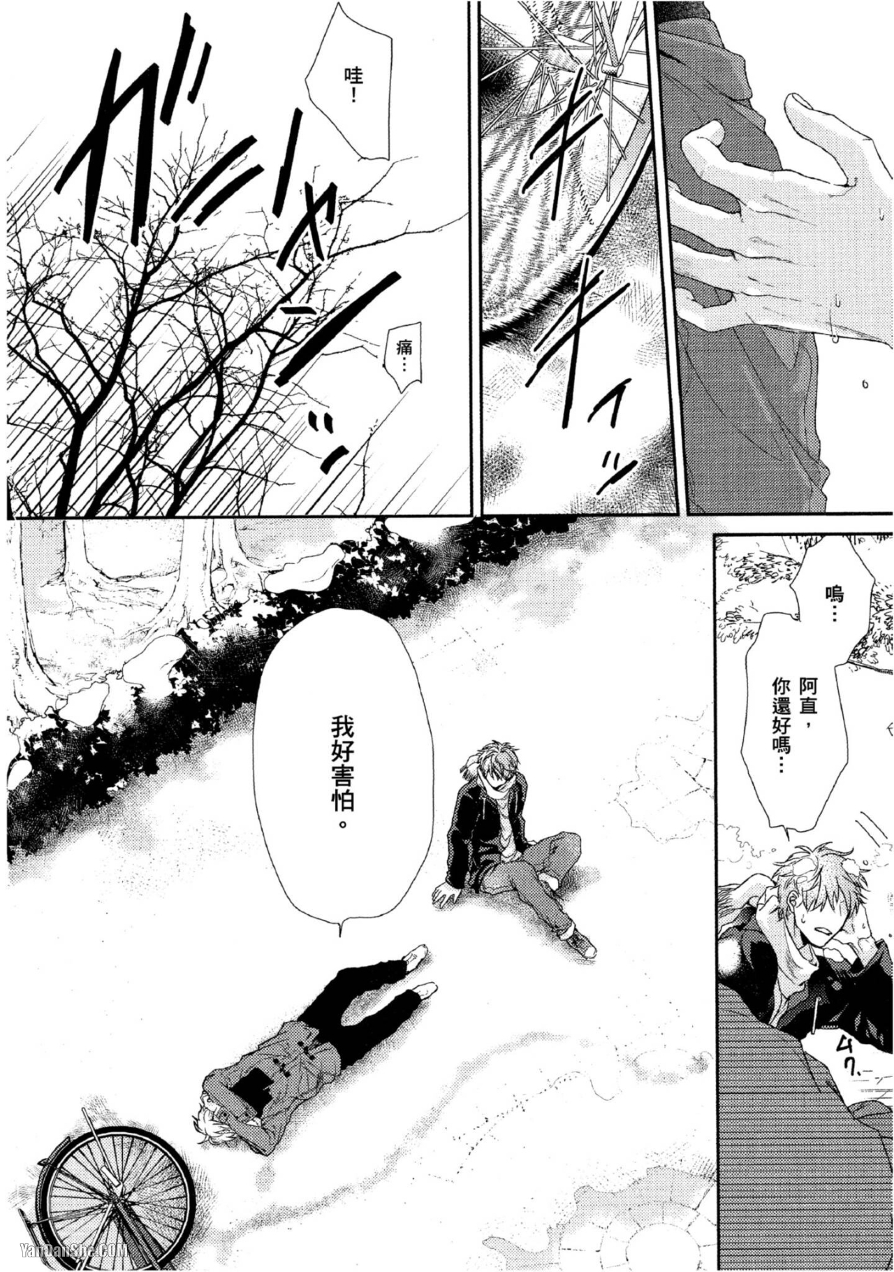 《爱的逃避之旅》漫画最新章节第6话免费下拉式在线观看章节第【23】张图片