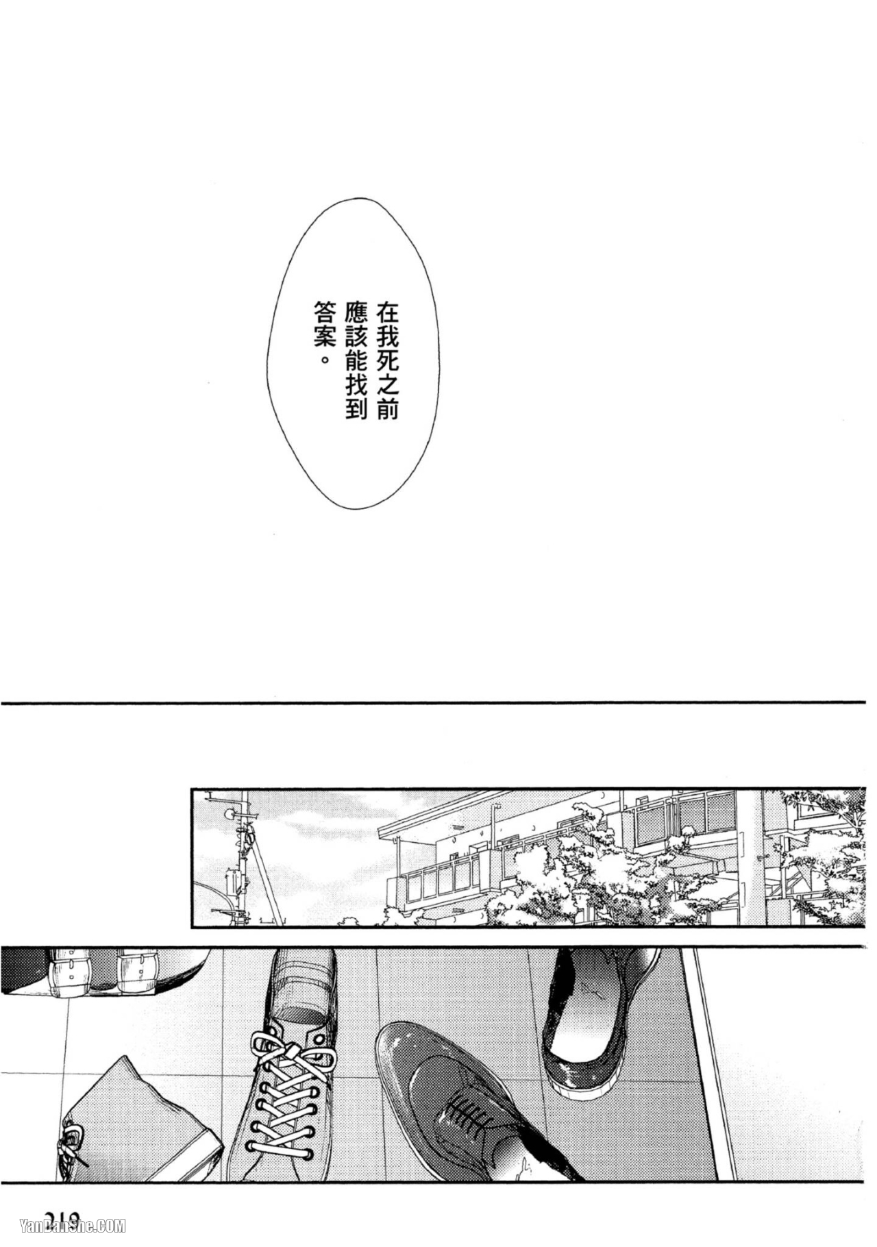 《爱的逃避之旅》漫画最新章节第6话免费下拉式在线观看章节第【30】张图片