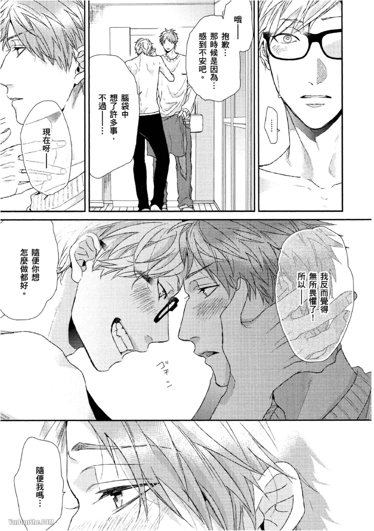 《爱的逃避之旅》漫画最新章节第6话免费下拉式在线观看章节第【32】张图片