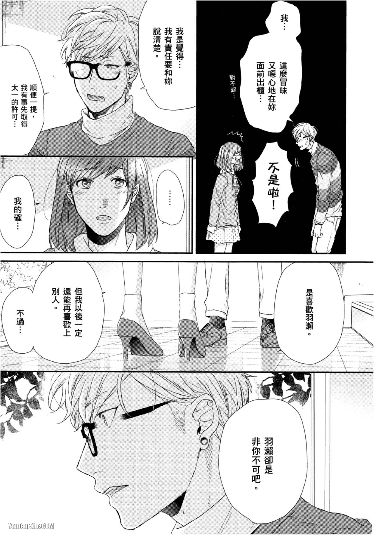 《爱的逃避之旅》漫画最新章节第6话免费下拉式在线观看章节第【42】张图片