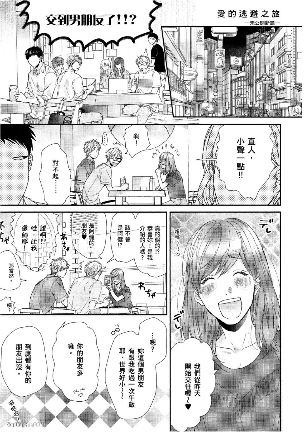 《爱的逃避之旅》漫画最新章节第7话免费下拉式在线观看章节第【1】张图片