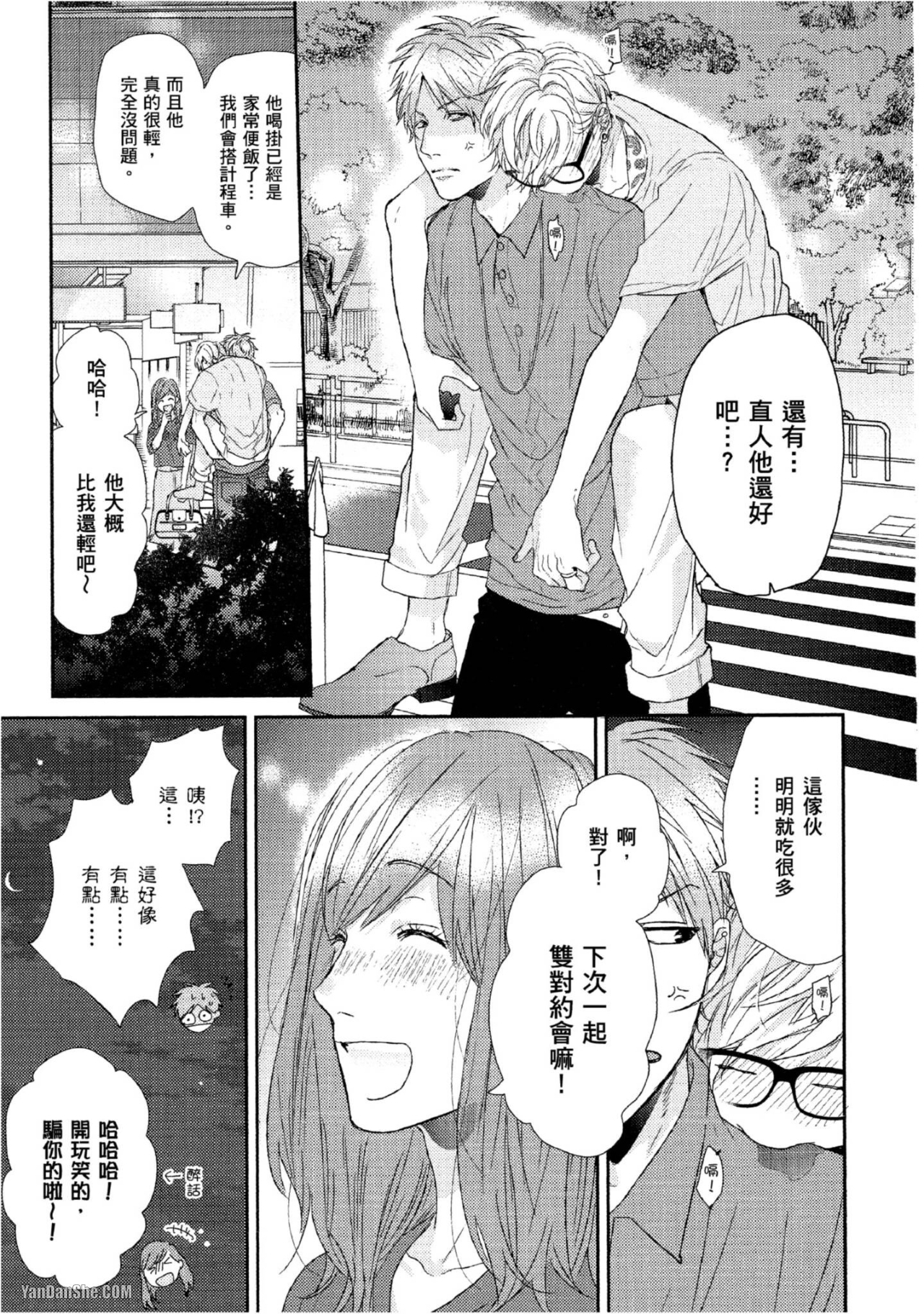 《爱的逃避之旅》漫画最新章节第7话免费下拉式在线观看章节第【3】张图片