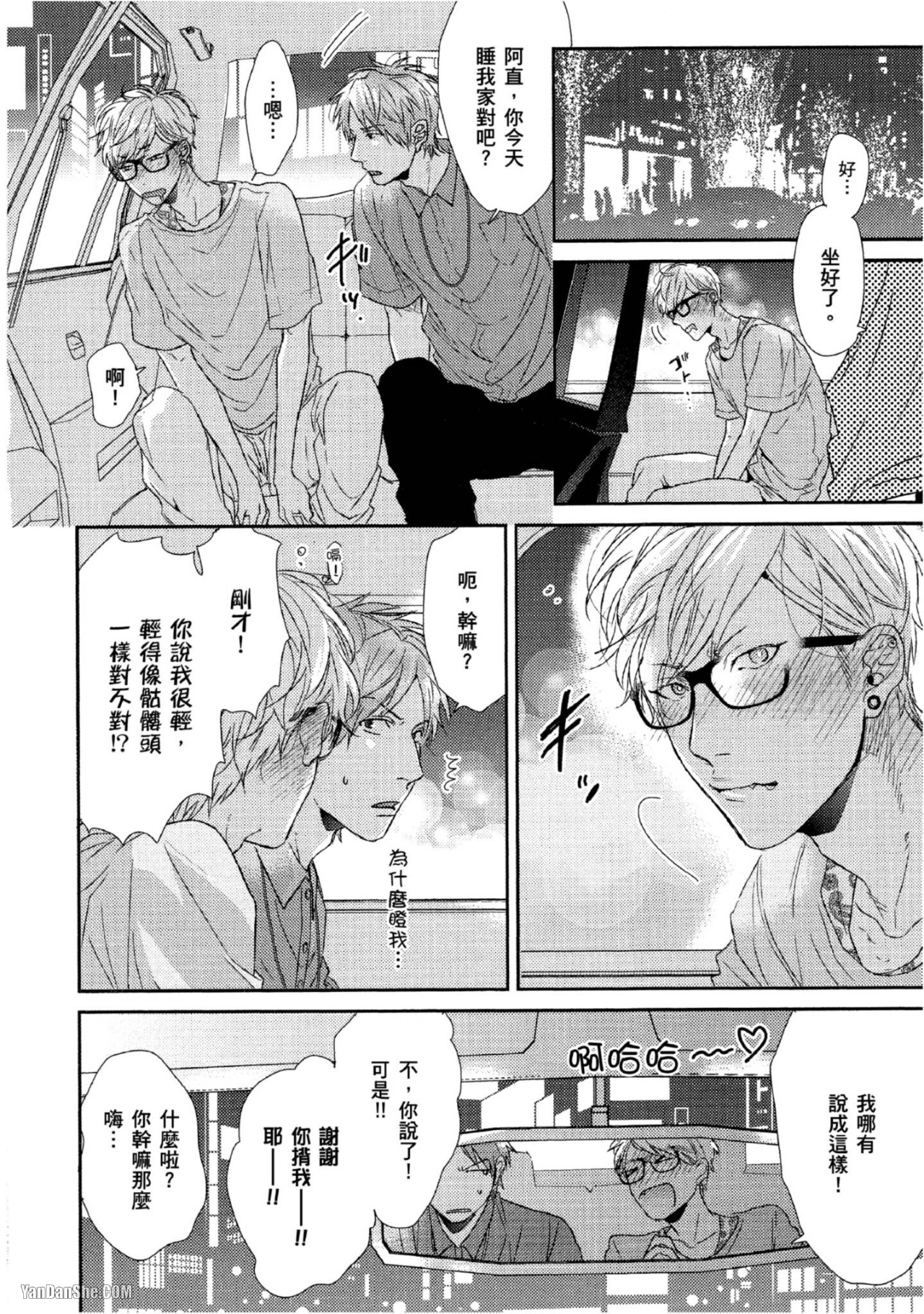 《爱的逃避之旅》漫画最新章节第7话免费下拉式在线观看章节第【4】张图片