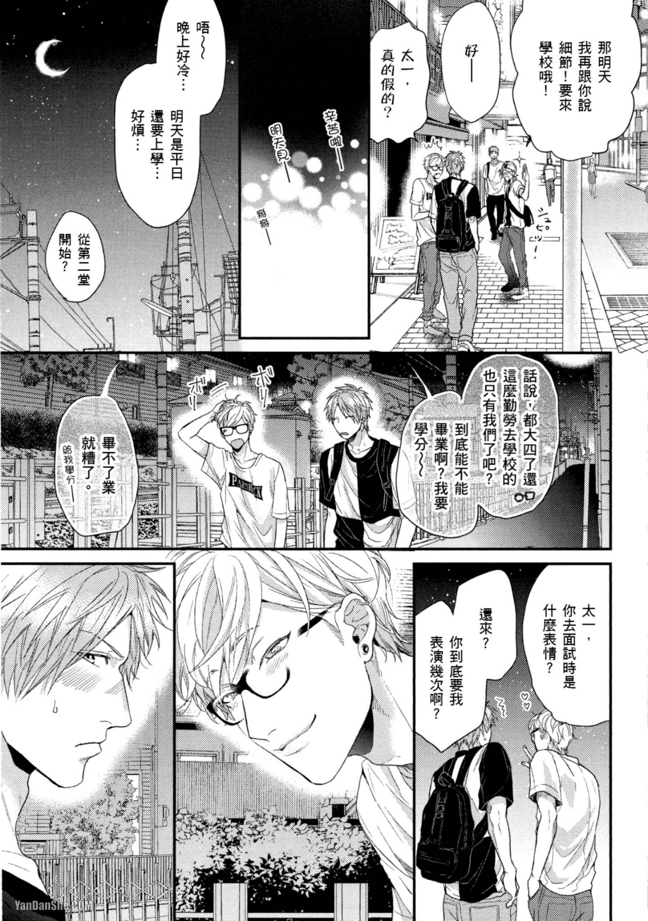 《爱的逃避之旅》漫画最新章节第9话免费下拉式在线观看章节第【10】张图片