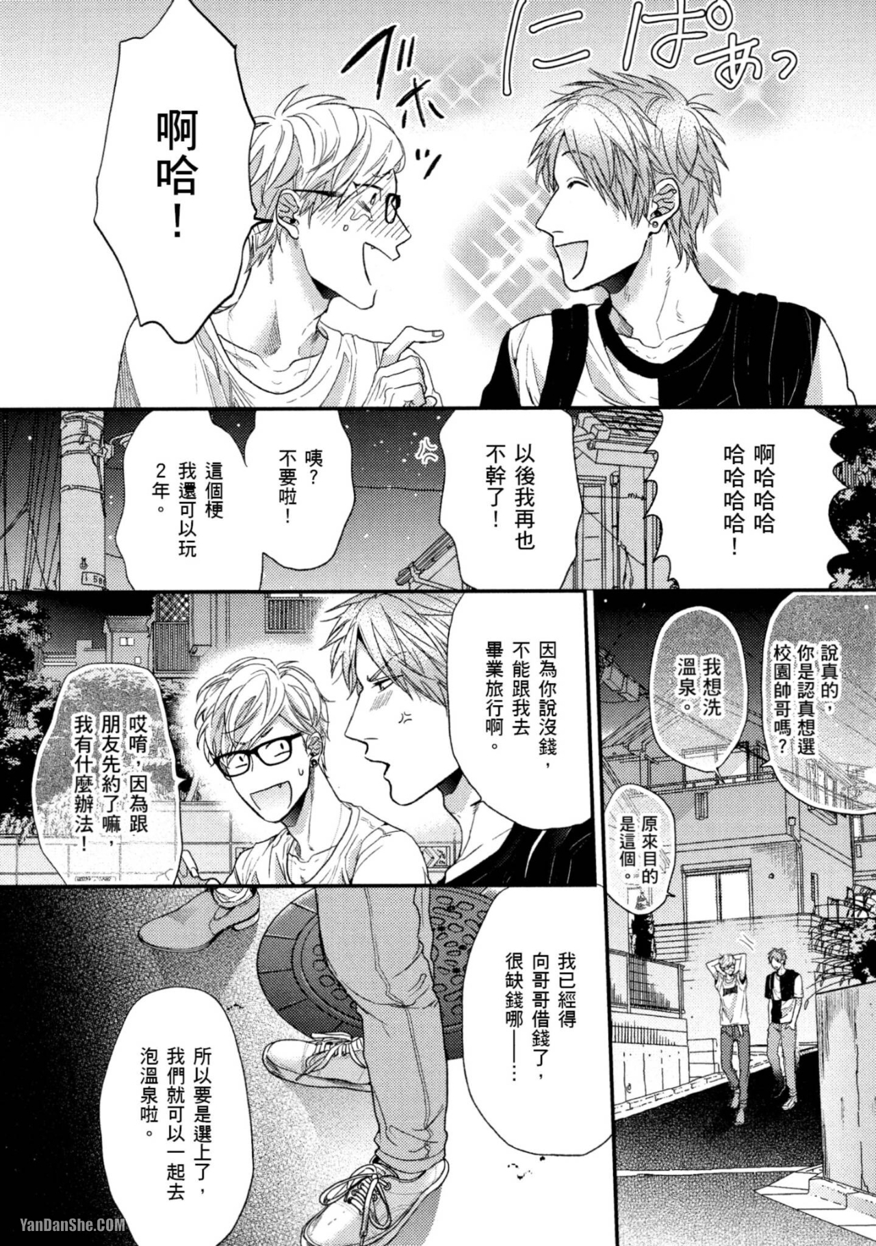 《爱的逃避之旅》漫画最新章节第9话免费下拉式在线观看章节第【11】张图片