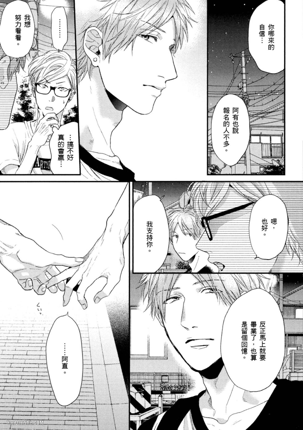 《爱的逃避之旅》漫画最新章节第9话免费下拉式在线观看章节第【12】张图片