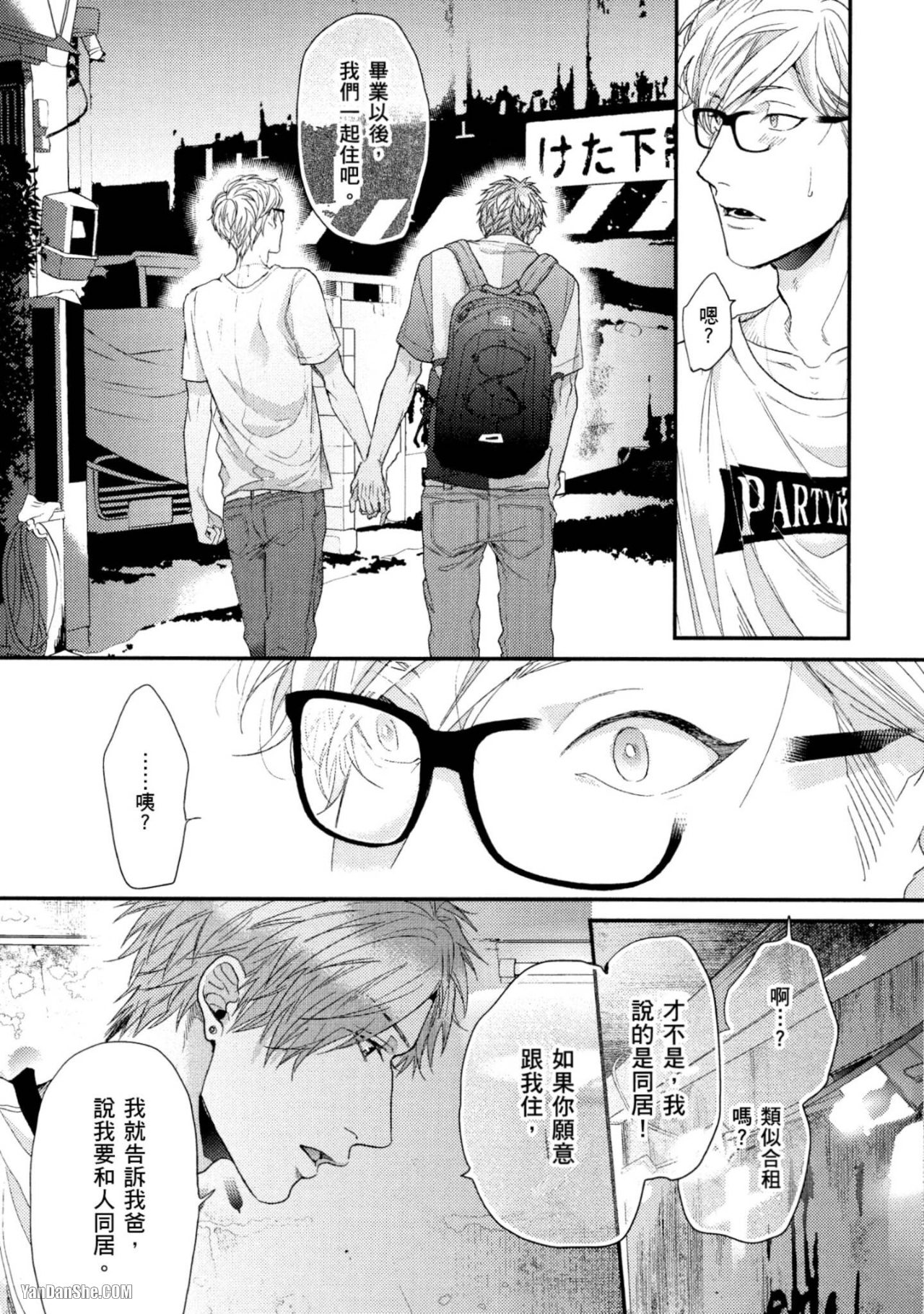 《爱的逃避之旅》漫画最新章节第9话免费下拉式在线观看章节第【13】张图片