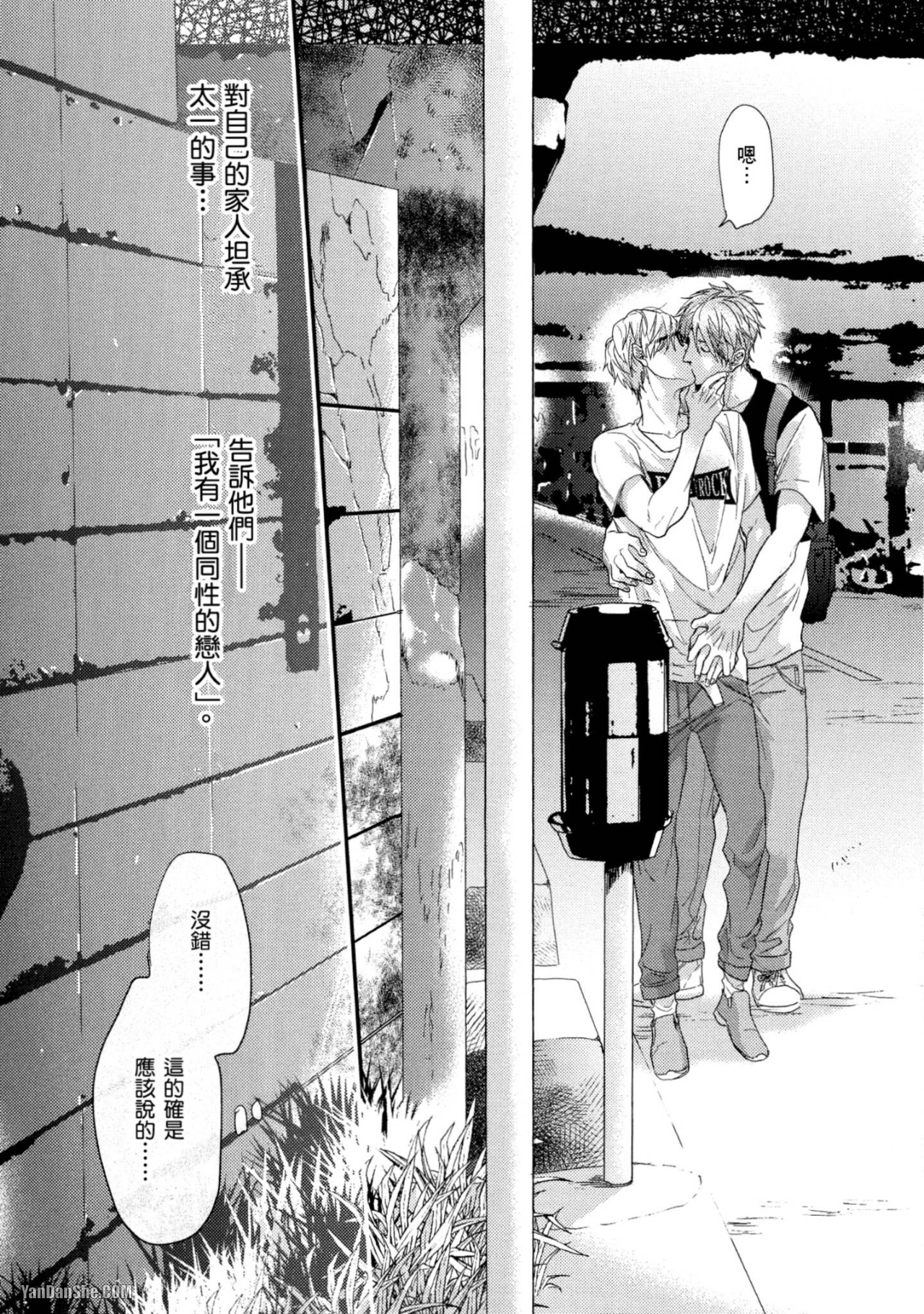 《爱的逃避之旅》漫画最新章节第9话免费下拉式在线观看章节第【17】张图片