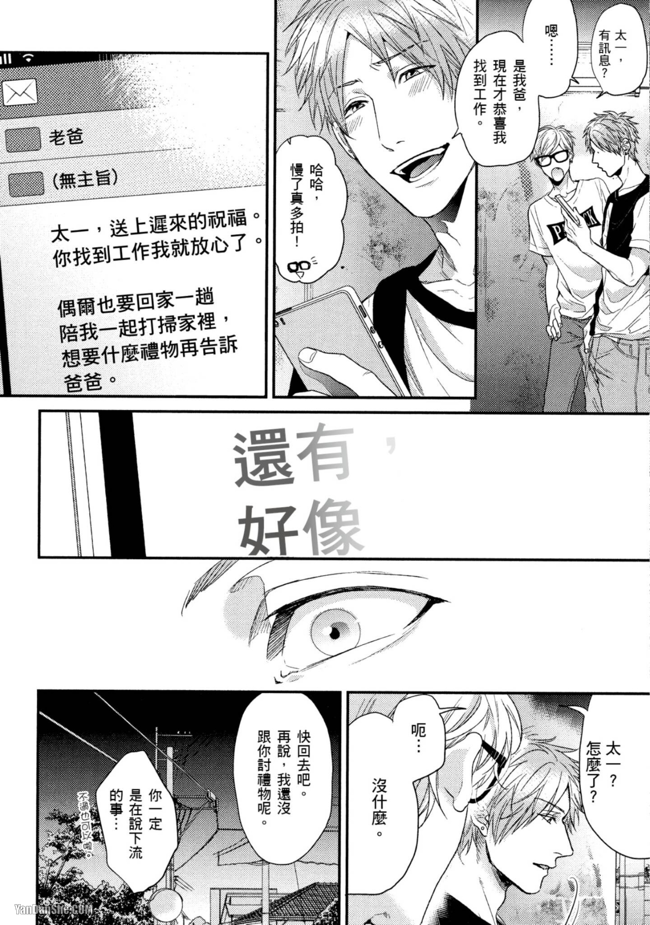 《爱的逃避之旅》漫画最新章节第9话免费下拉式在线观看章节第【19】张图片