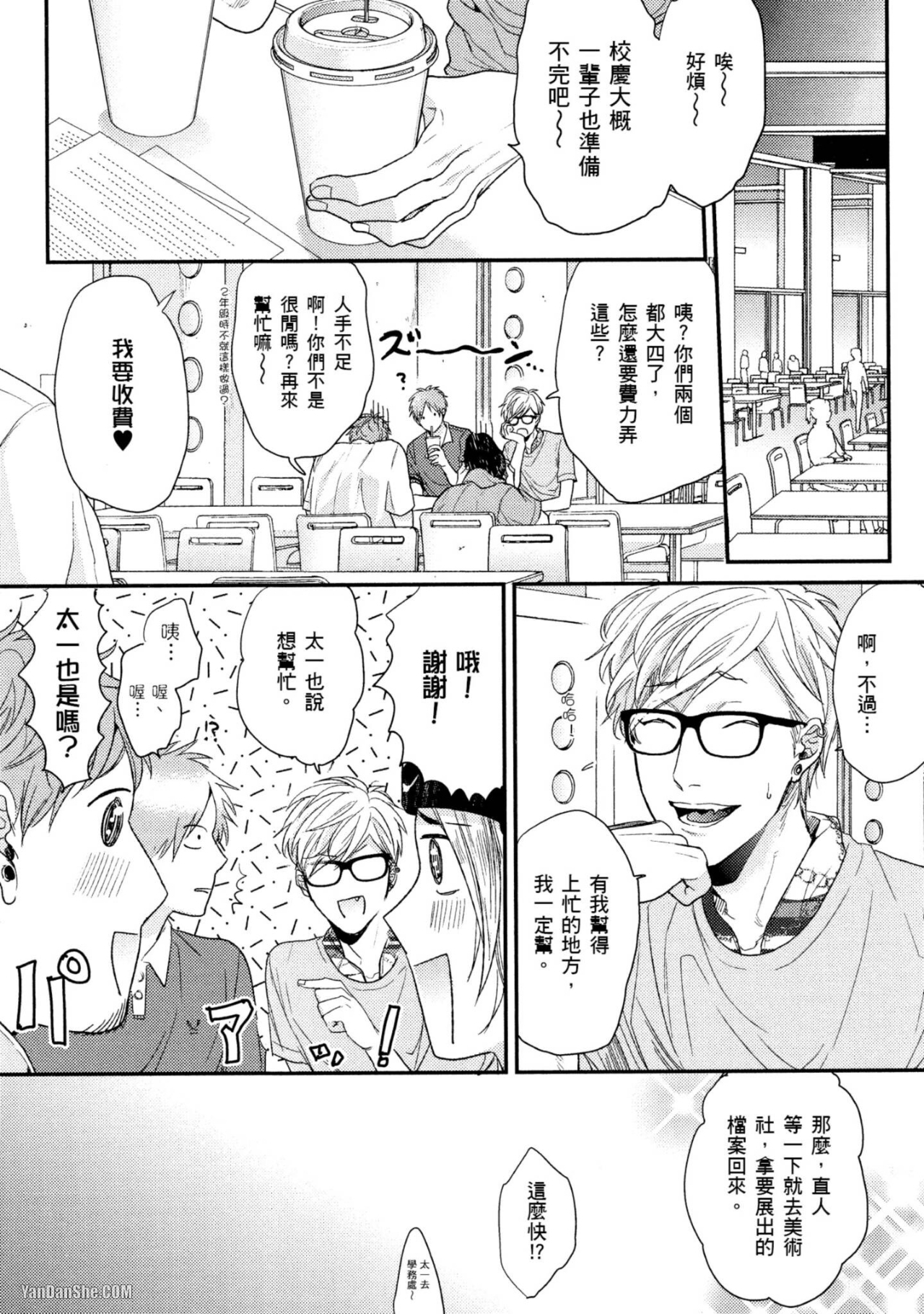 《爱的逃避之旅》漫画最新章节第9话免费下拉式在线观看章节第【23】张图片