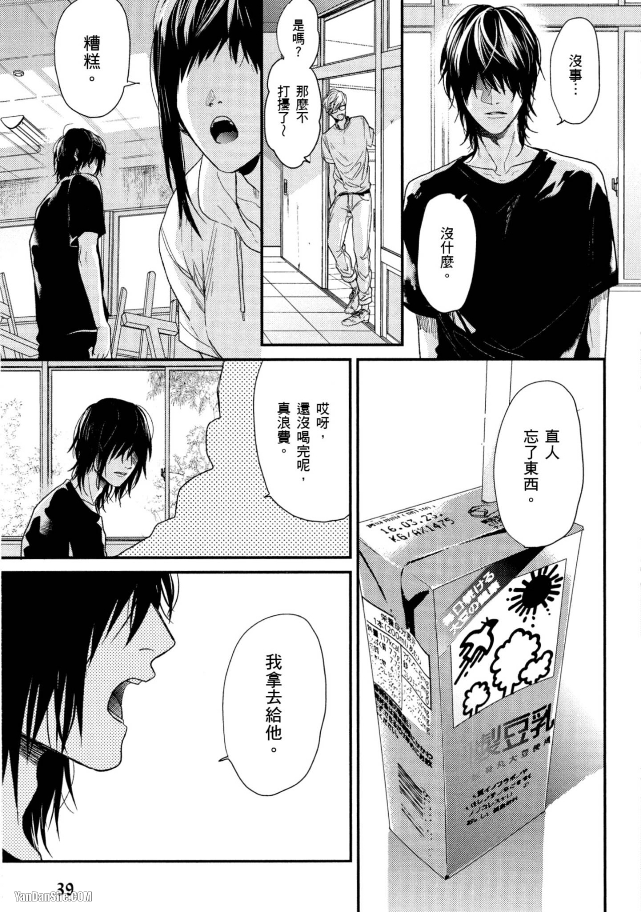 《爱的逃避之旅》漫画最新章节第9话免费下拉式在线观看章节第【26】张图片