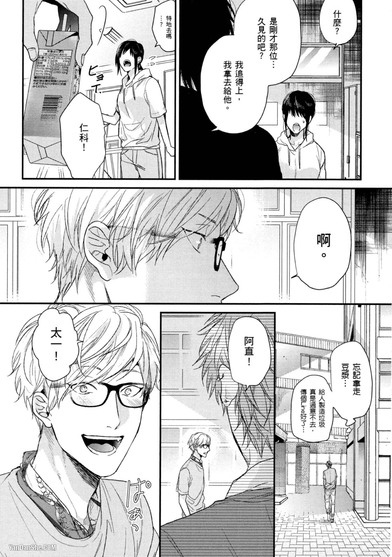 《爱的逃避之旅》漫画最新章节第9话免费下拉式在线观看章节第【27】张图片