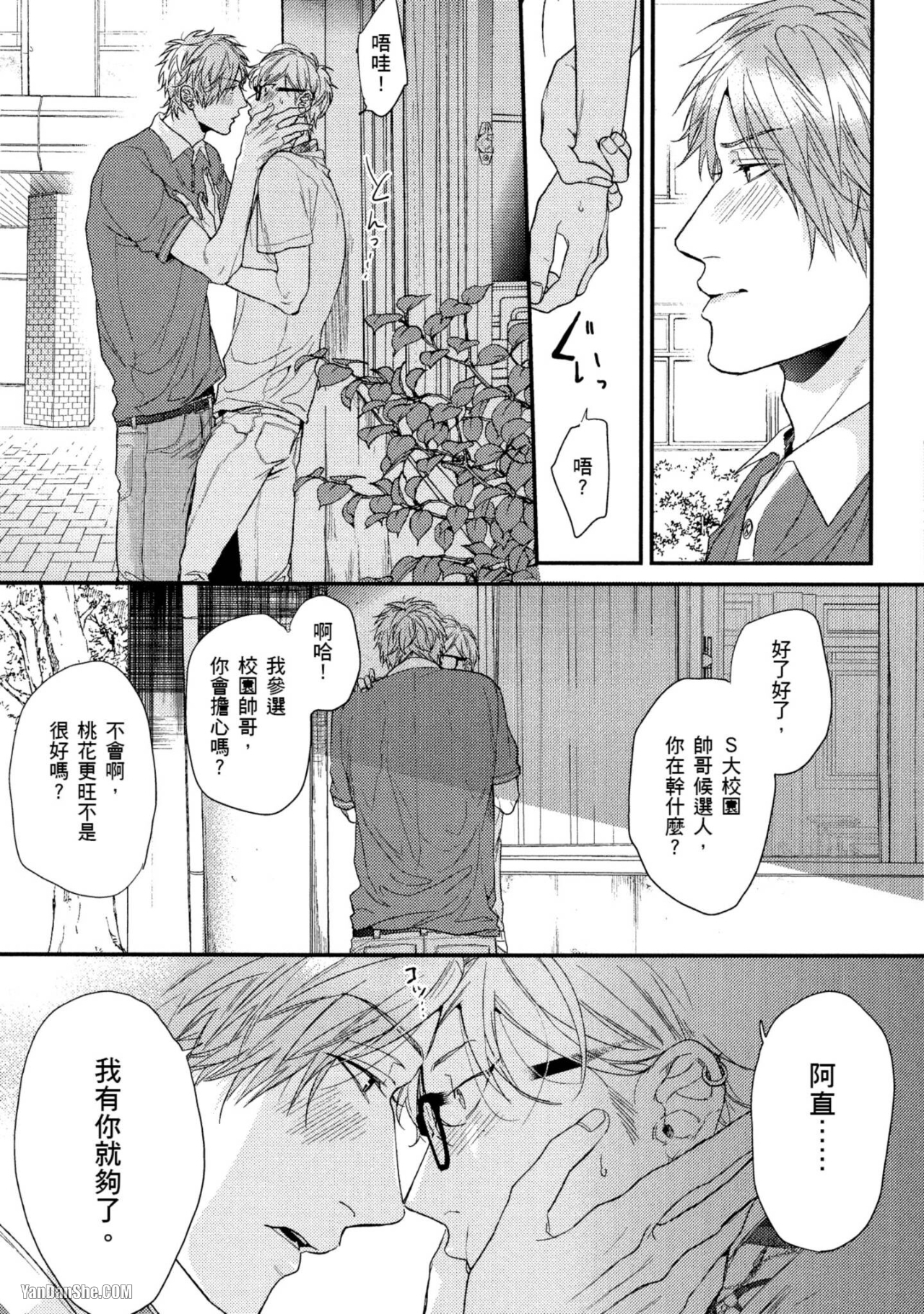 《爱的逃避之旅》漫画最新章节第9话免费下拉式在线观看章节第【28】张图片