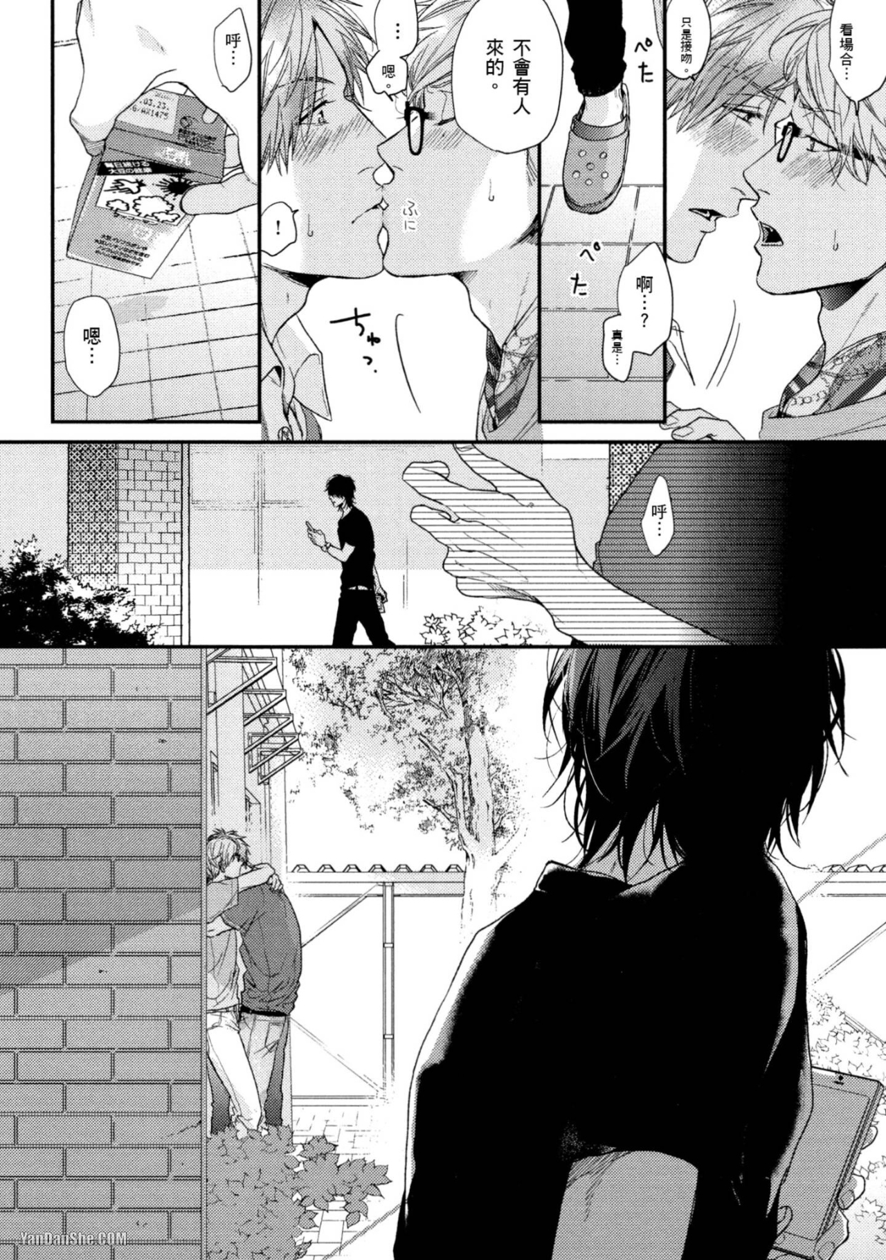 《爱的逃避之旅》漫画最新章节第9话免费下拉式在线观看章节第【29】张图片